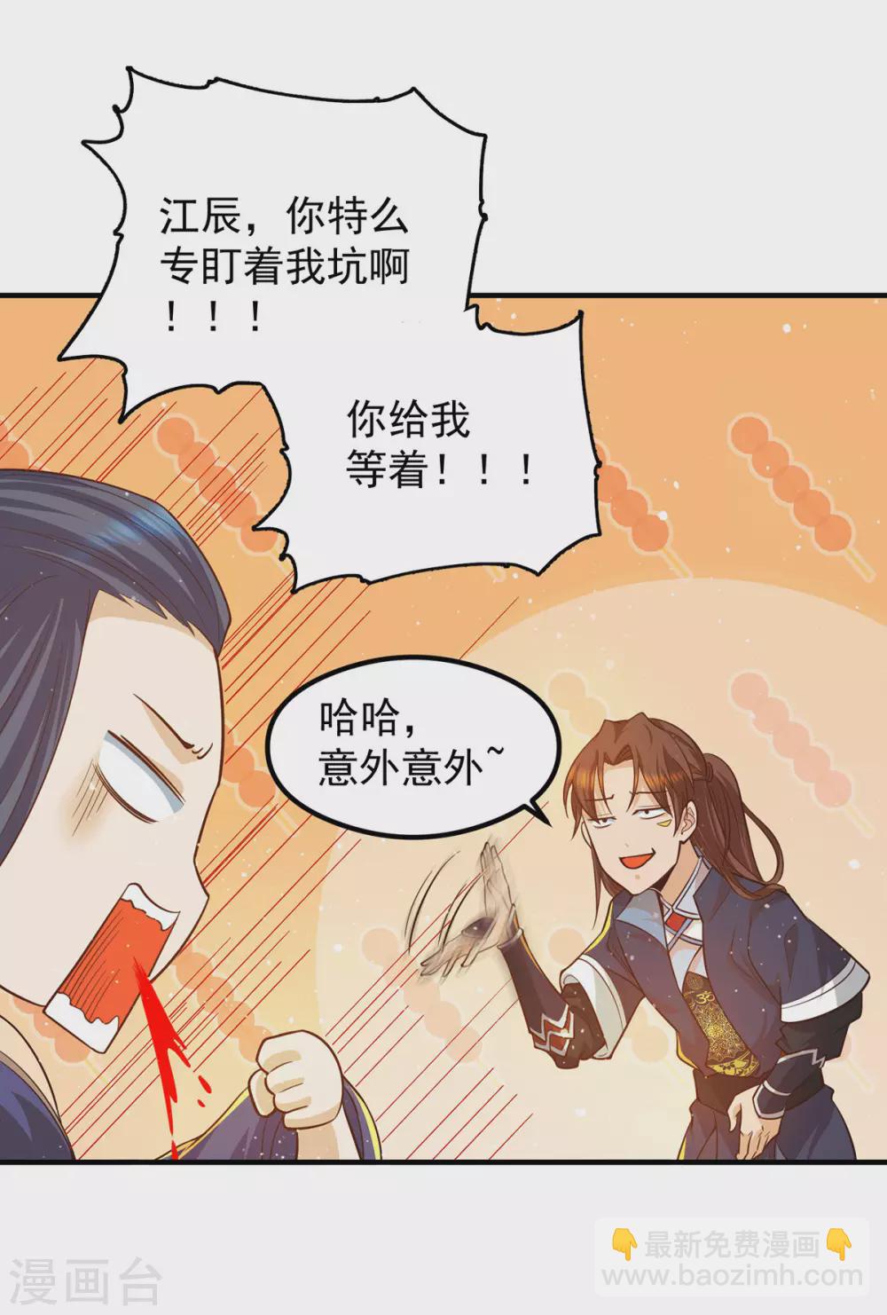 第135话 江辰出手相助-第143话