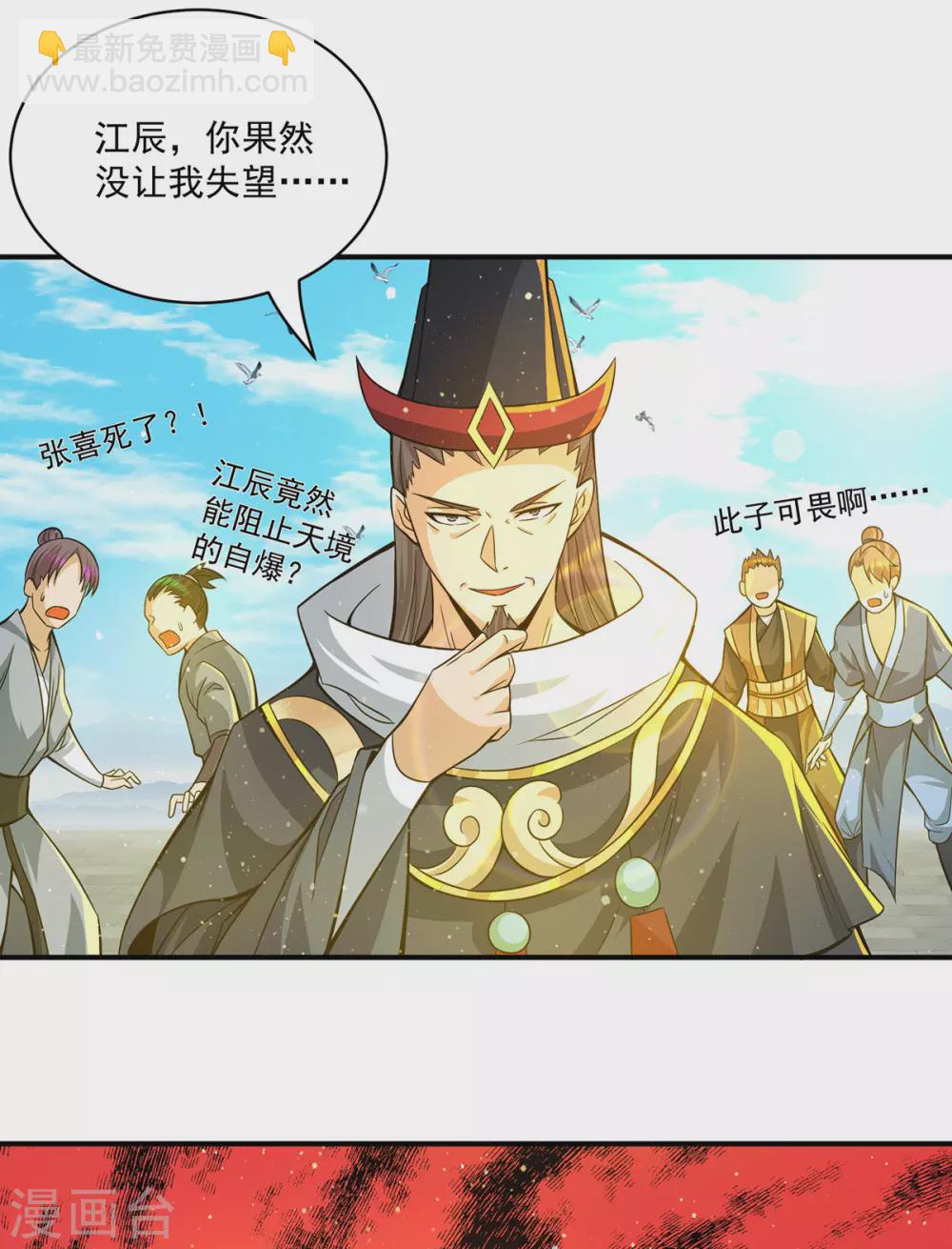 第135话 江辰出手相助-第143话