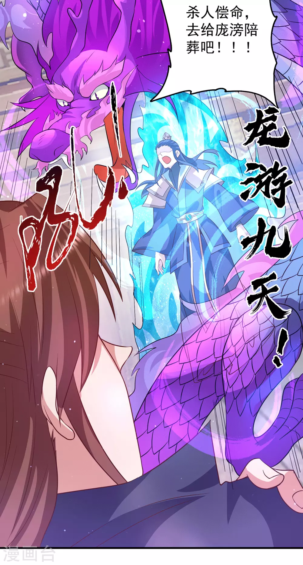 第137话 你龙大爷来了！-第145话