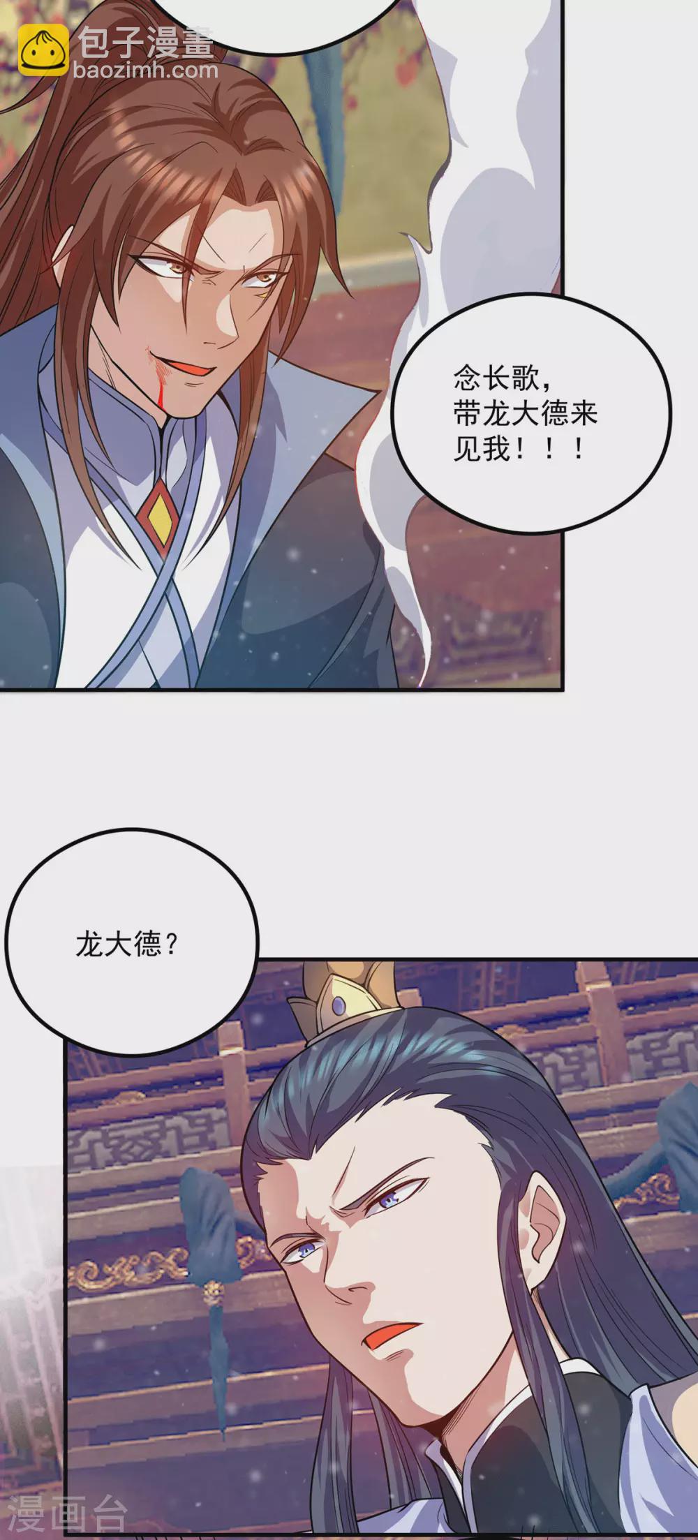 第137话 你龙大爷来了！-第145话