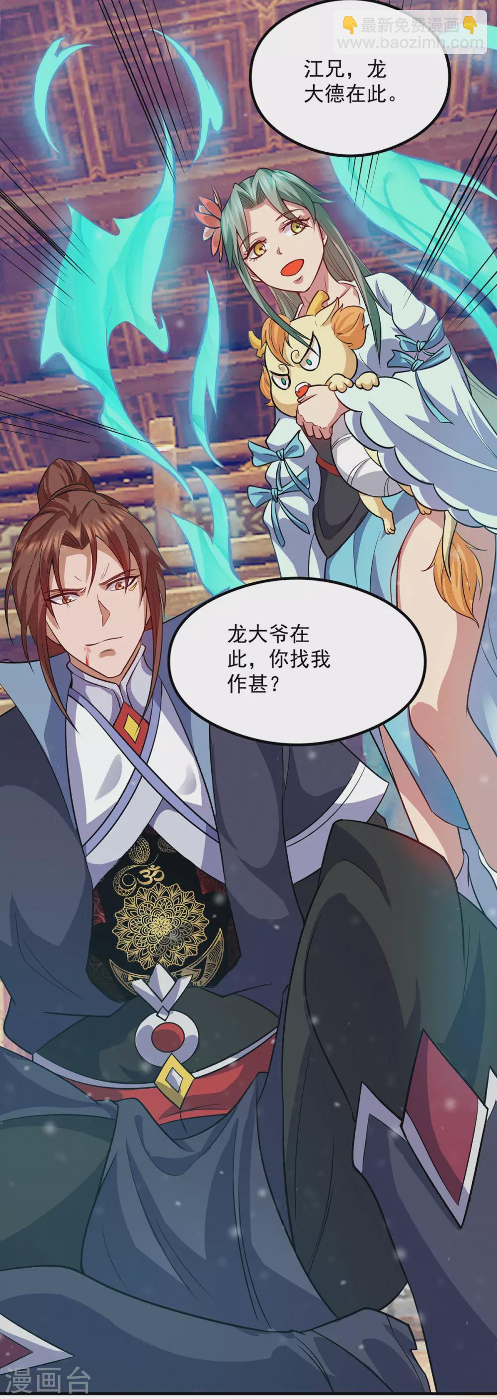 第137话 你龙大爷来了！-第145话