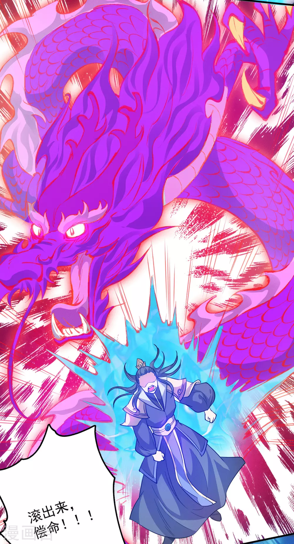 第137话 你龙大爷来了！-第145话