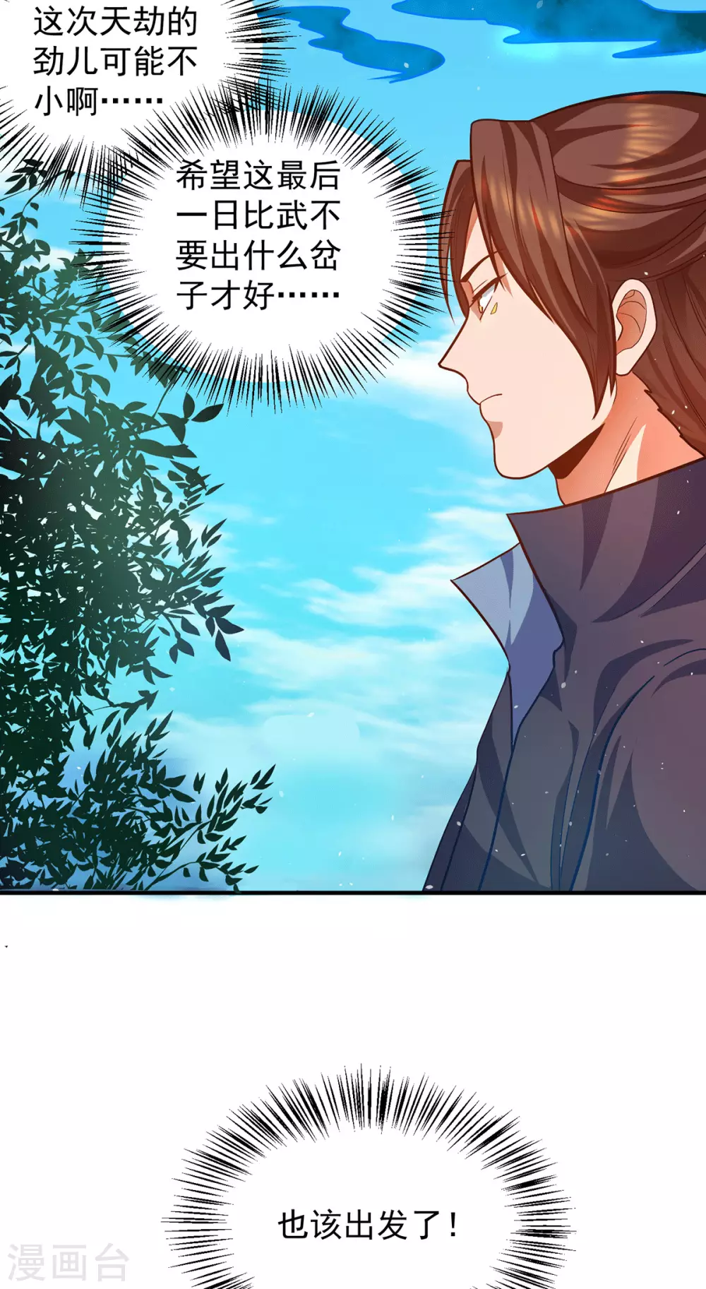 第141话 江北辰重伤皇九重-第149话