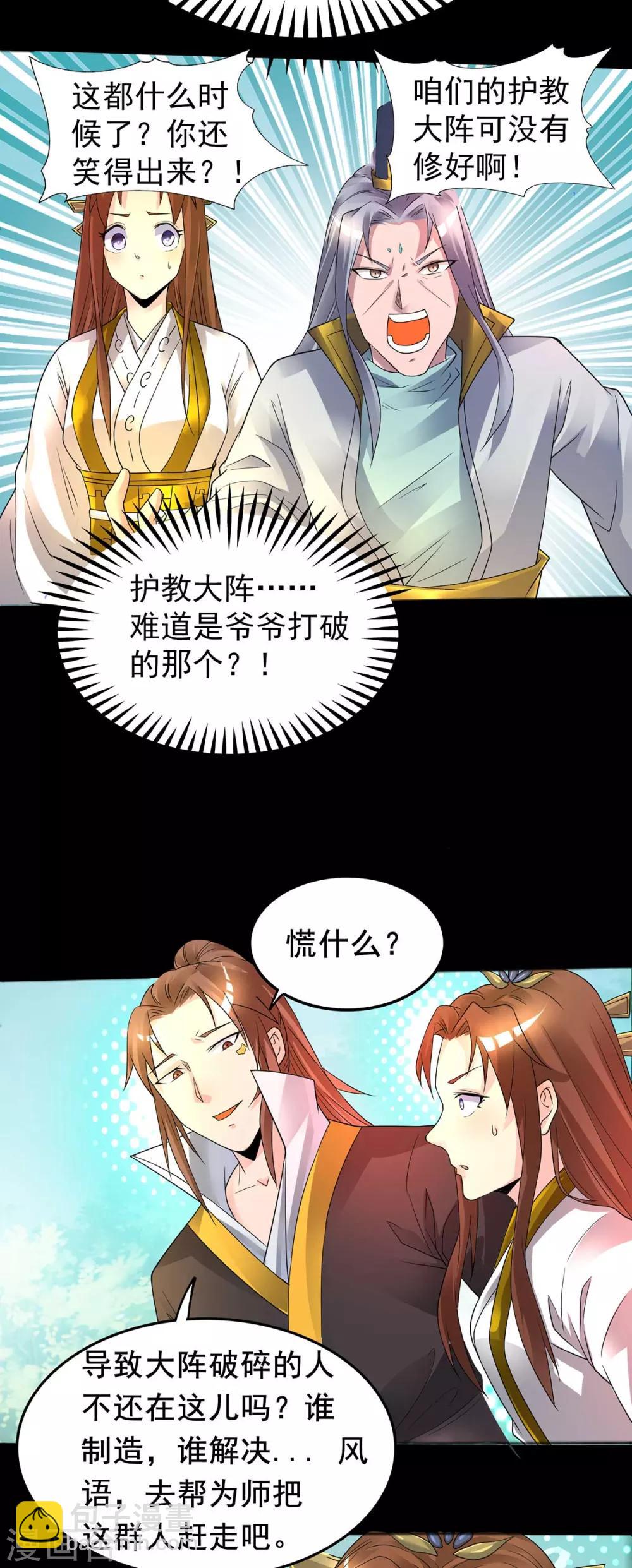 第16话 都给我跪下！-第19话