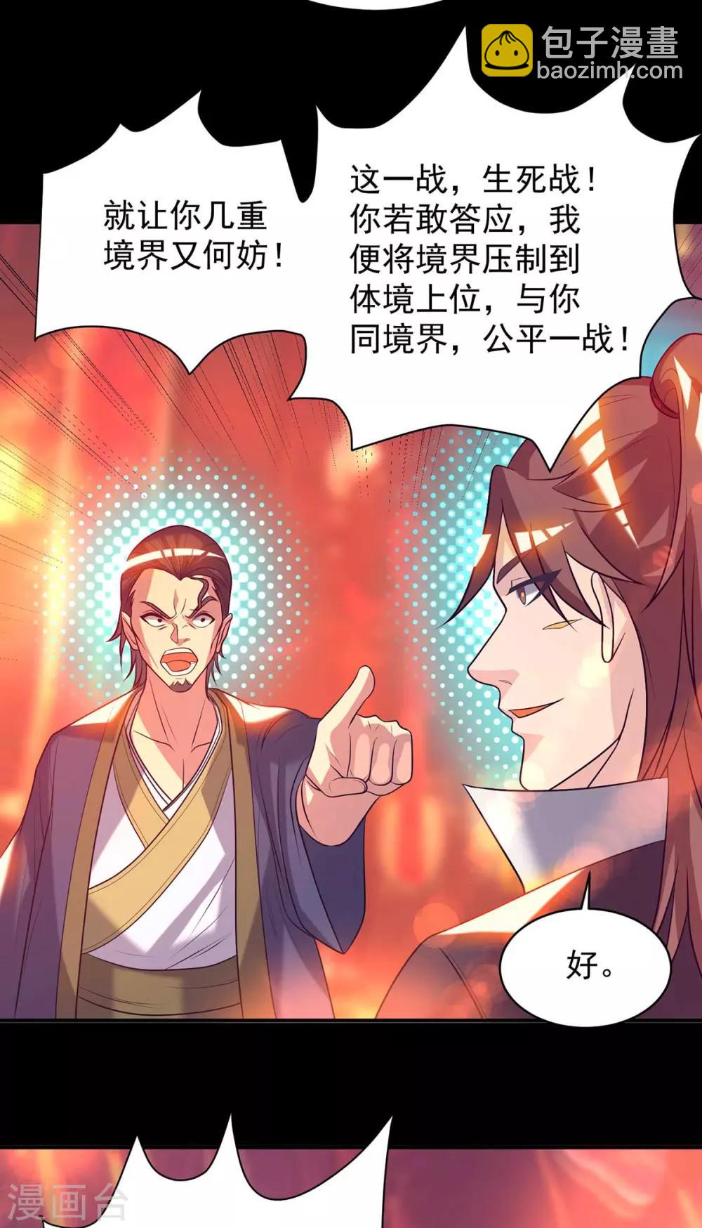 第20话 不破防选手？-第23话