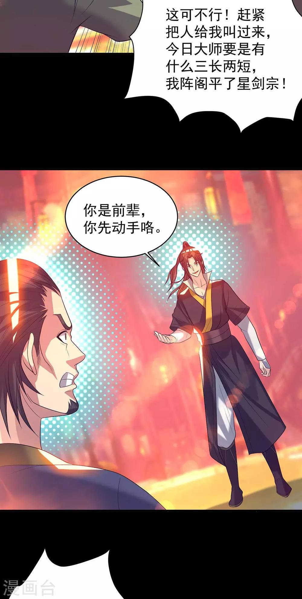 第20话 不破防选手？-第23话