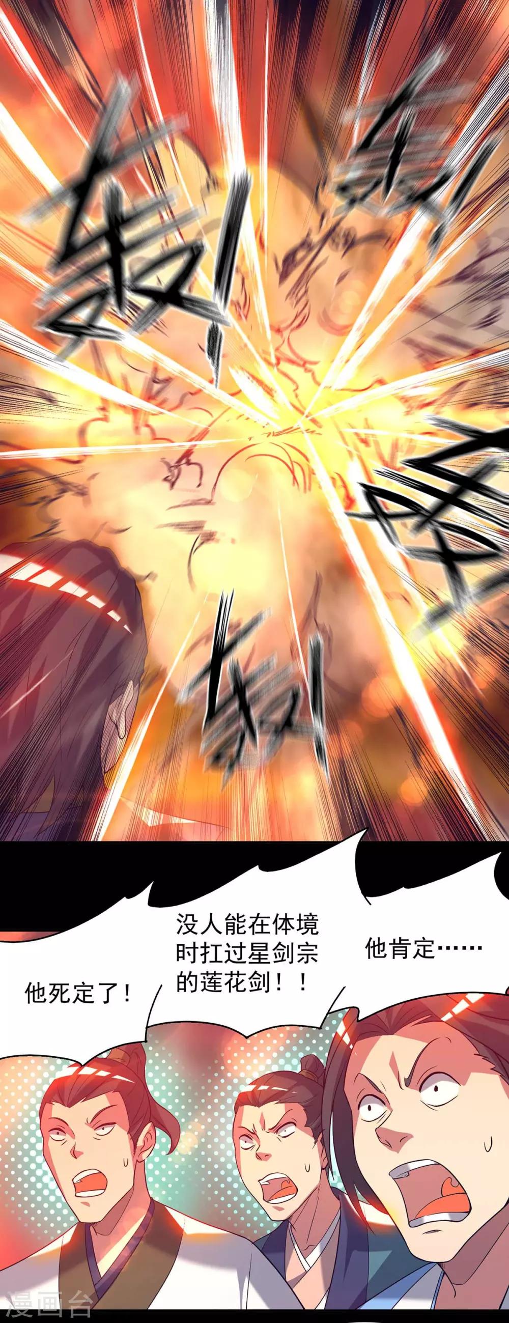 第20话 不破防选手？-第23话