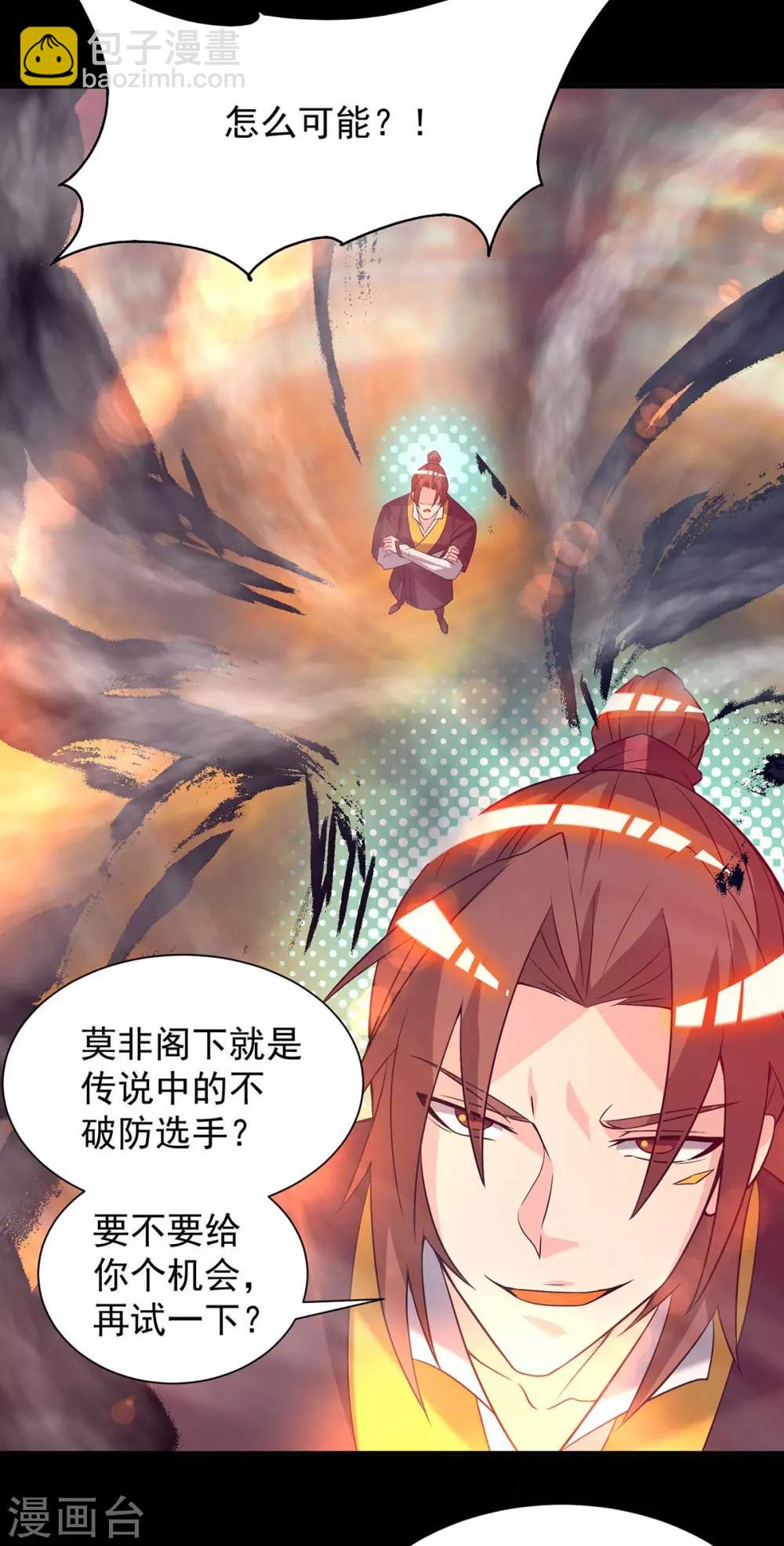 第20话 不破防选手？-第23话