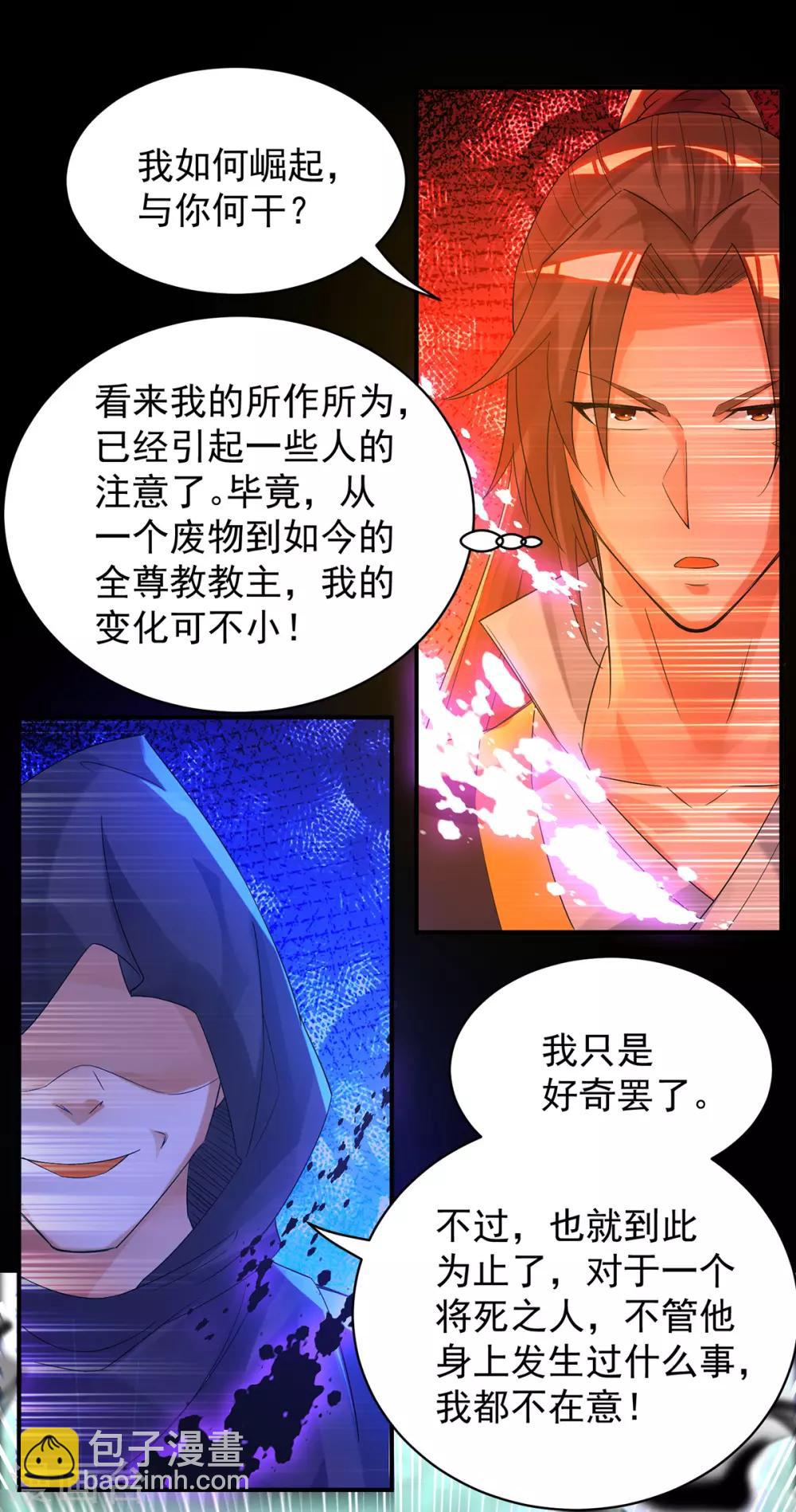 第22话 人形避雷针想跑？-第25话