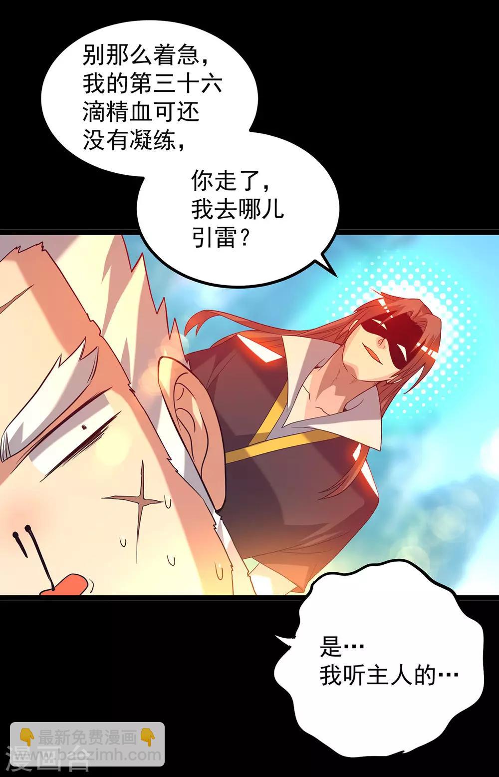 第22话 人形避雷针想跑？-第25话