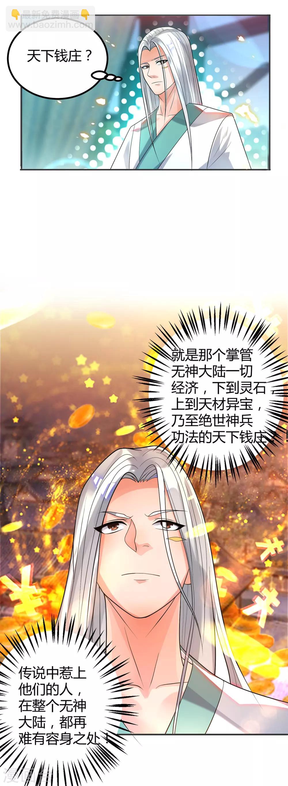 第24话 我特么最烦富二代！-第27话