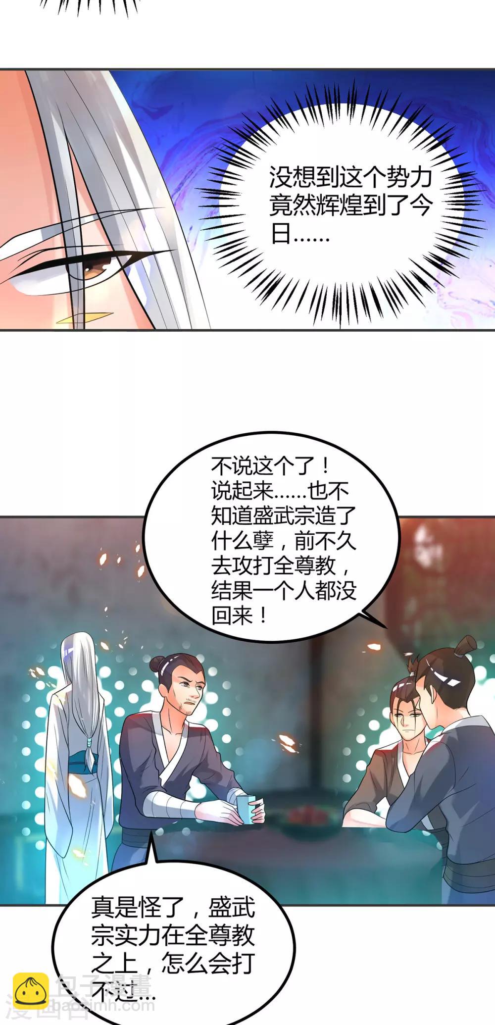 第24话 我特么最烦富二代！-第27话