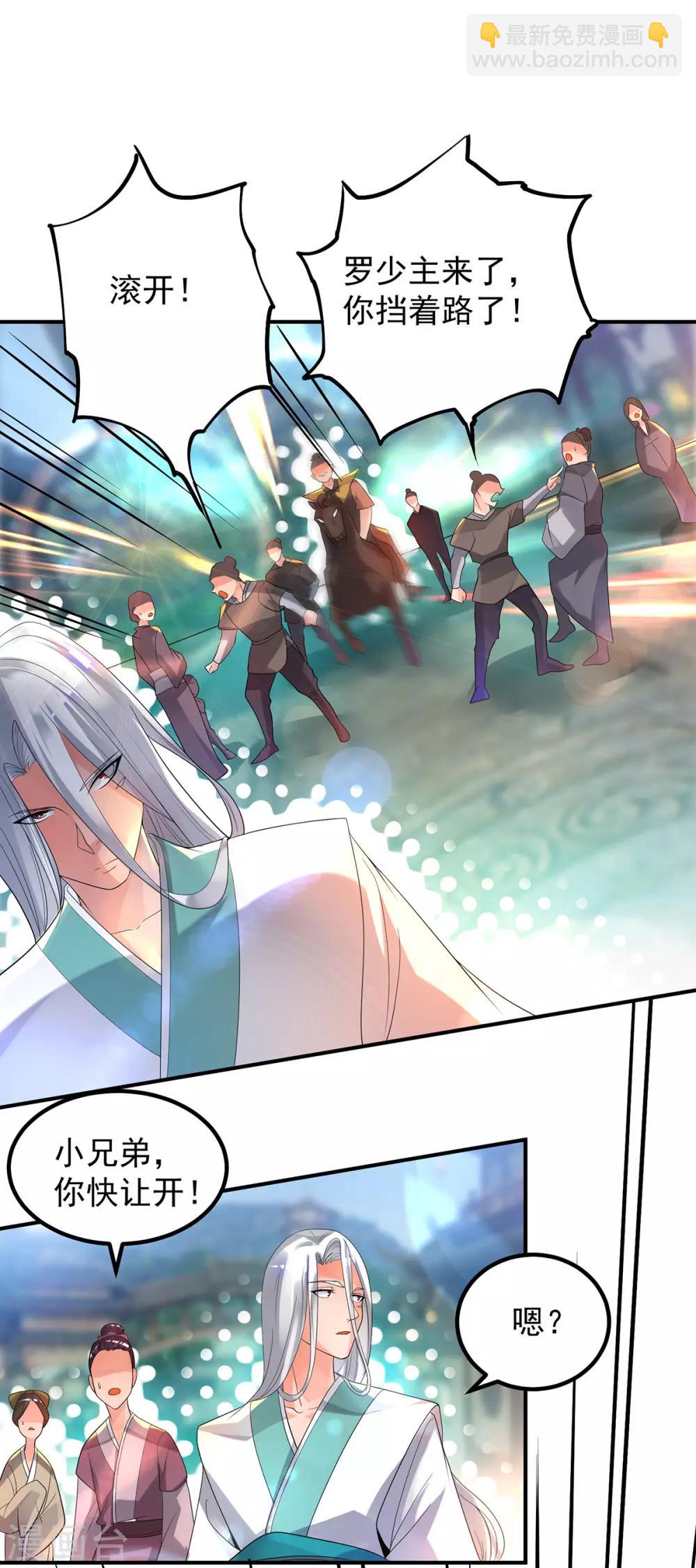 第24话 我特么最烦富二代！-第27话