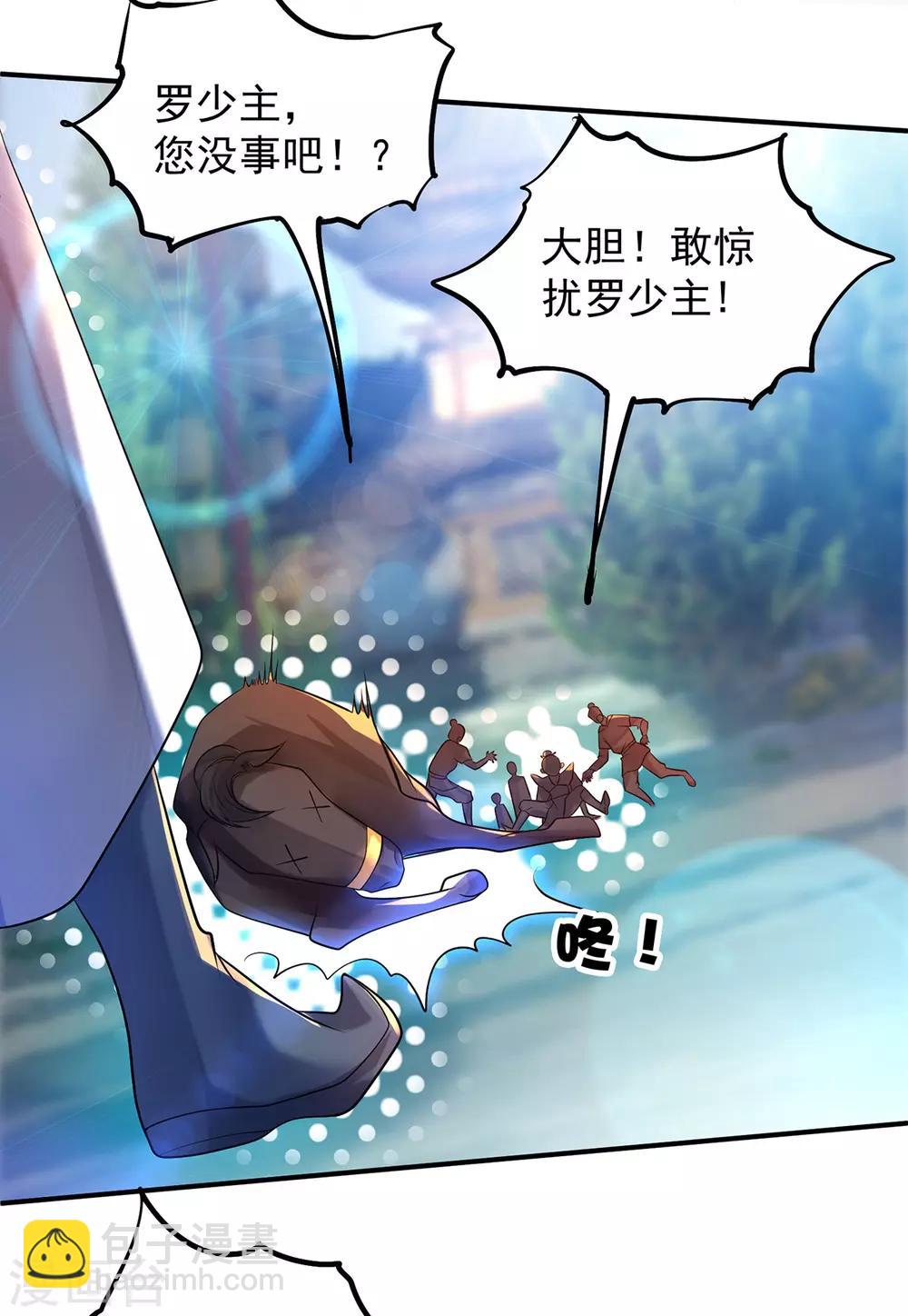 第24话 我特么最烦富二代！-第27话