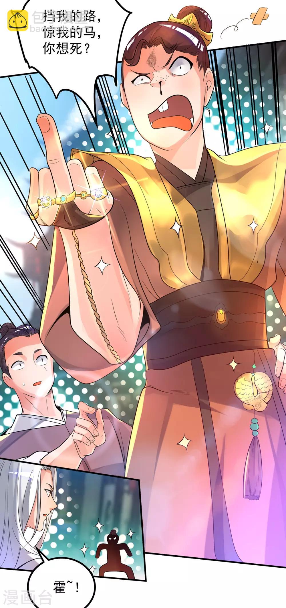 第24话 我特么最烦富二代！-第27话