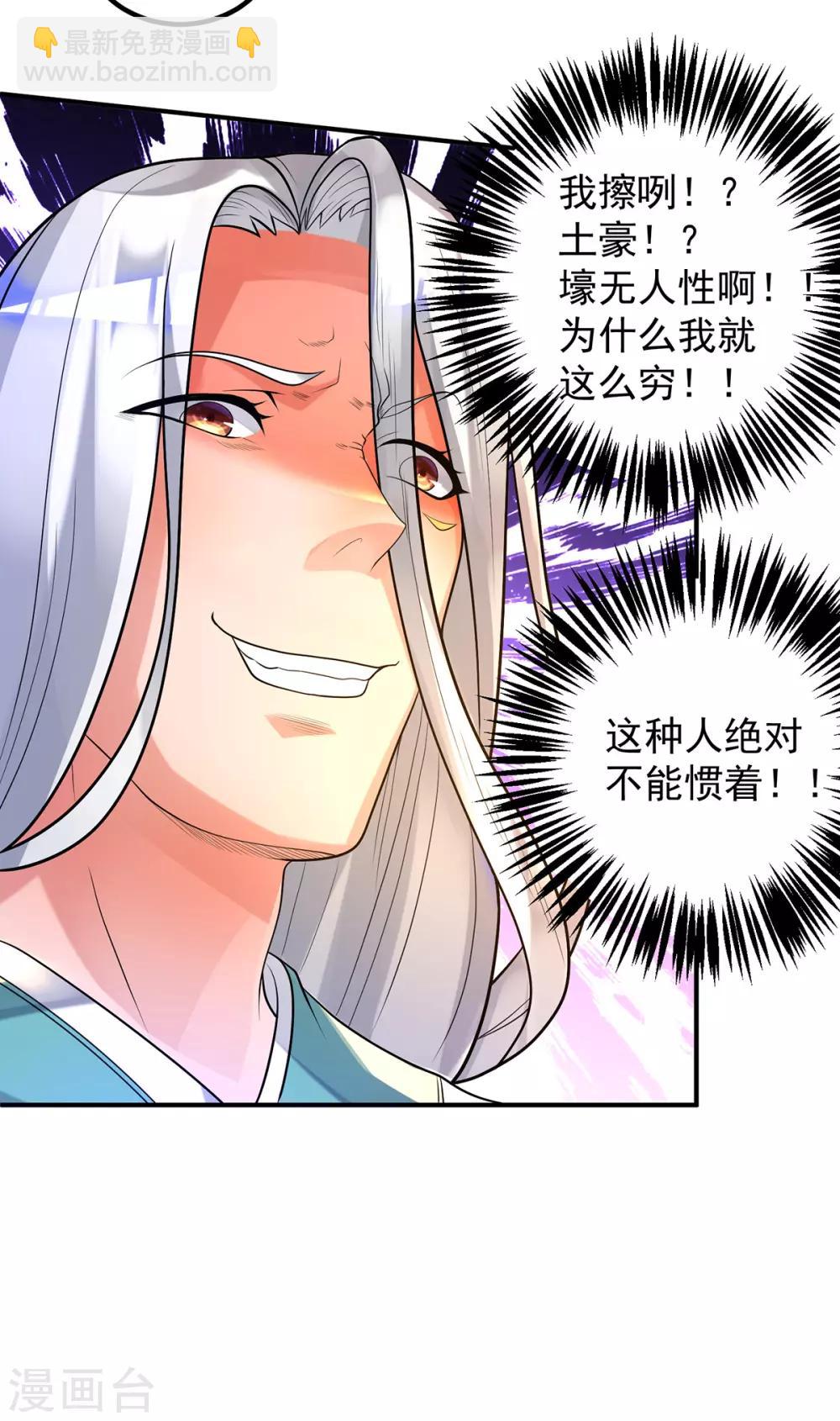 第24话 我特么最烦富二代！-第27话