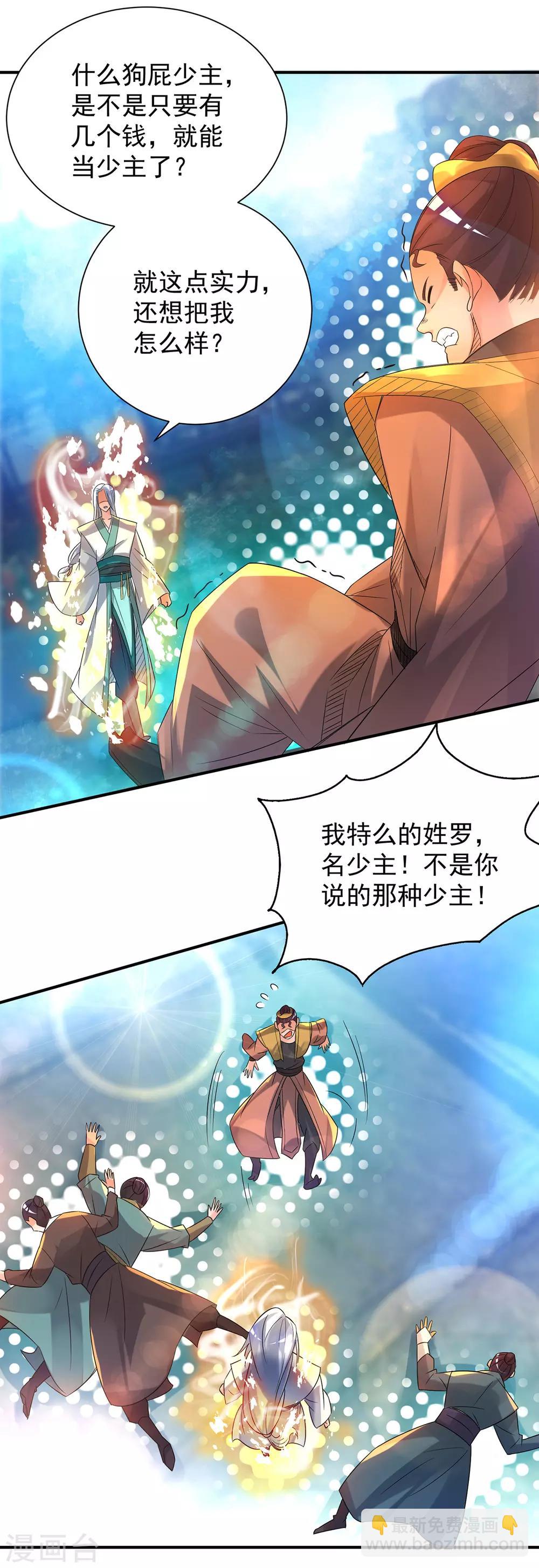 第24话 我特么最烦富二代！-第27话