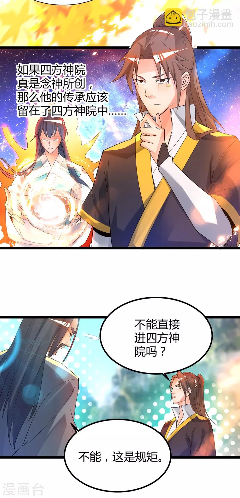 第24话 我特么最烦富二代！-第27话