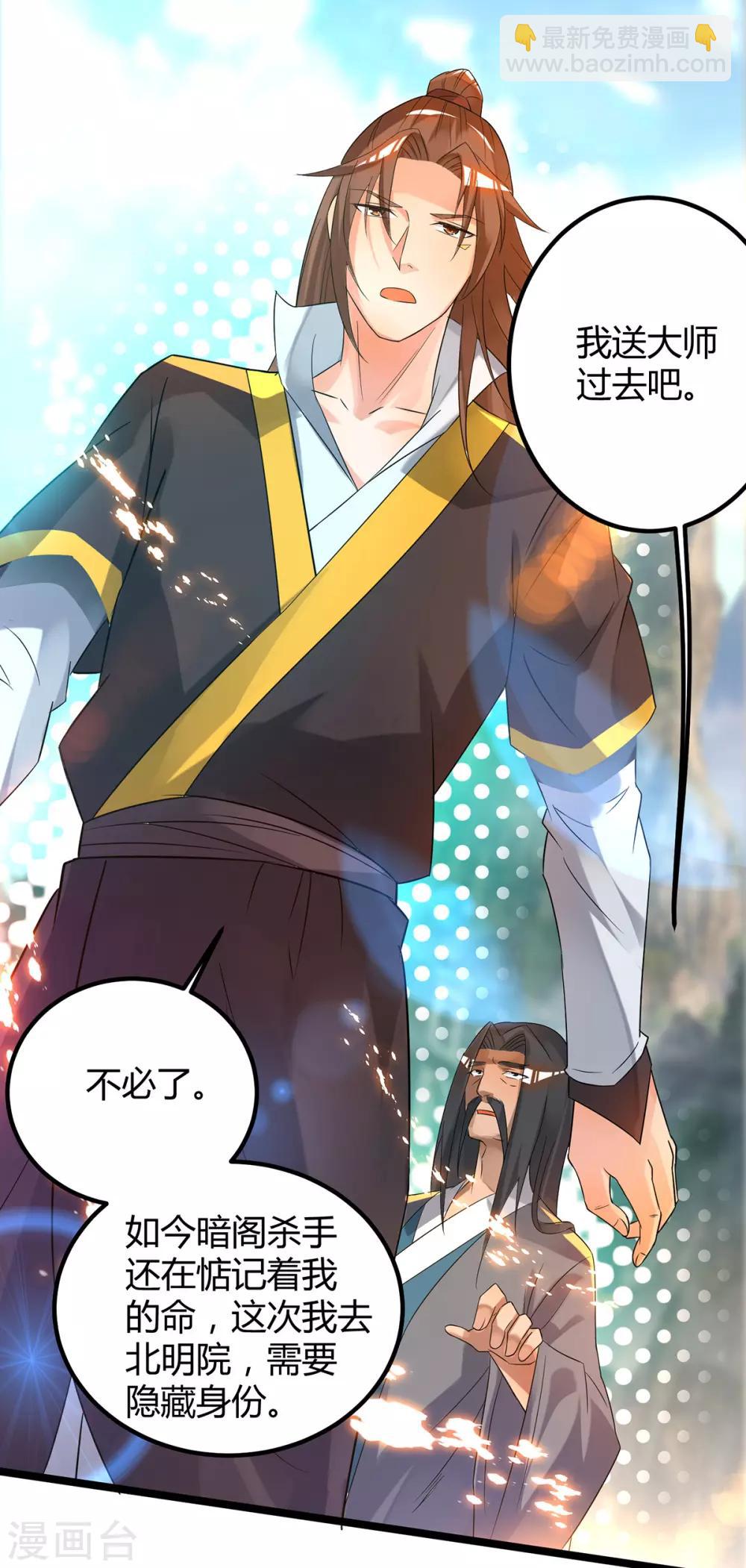 第24话 我特么最烦富二代！-第27话