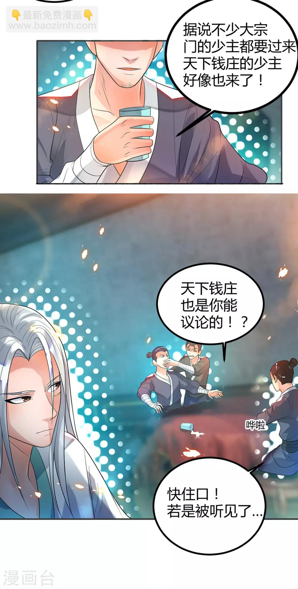 第24话 我特么最烦富二代！-第27话