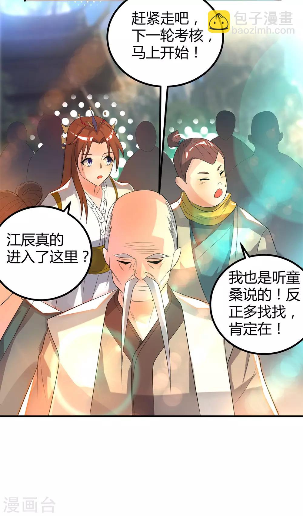 第26话 唉，什么垃圾阵法？-第29话