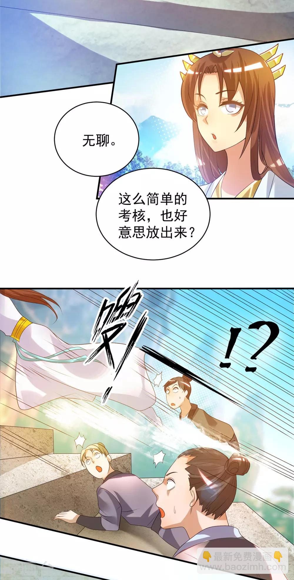 第26话 唉，什么垃圾阵法？-第29话