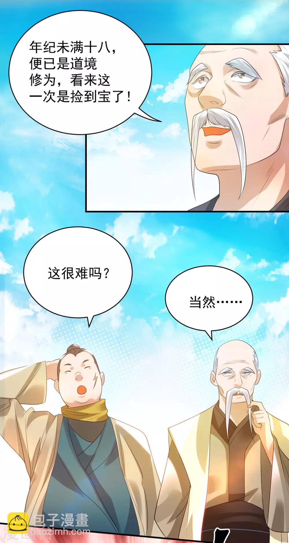 第26话 唉，什么垃圾阵法？-第29话