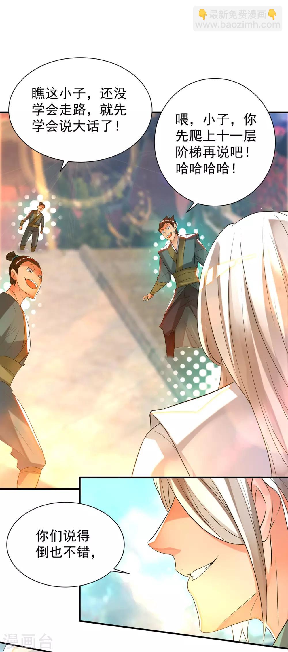 第26话 唉，什么垃圾阵法？-第29话