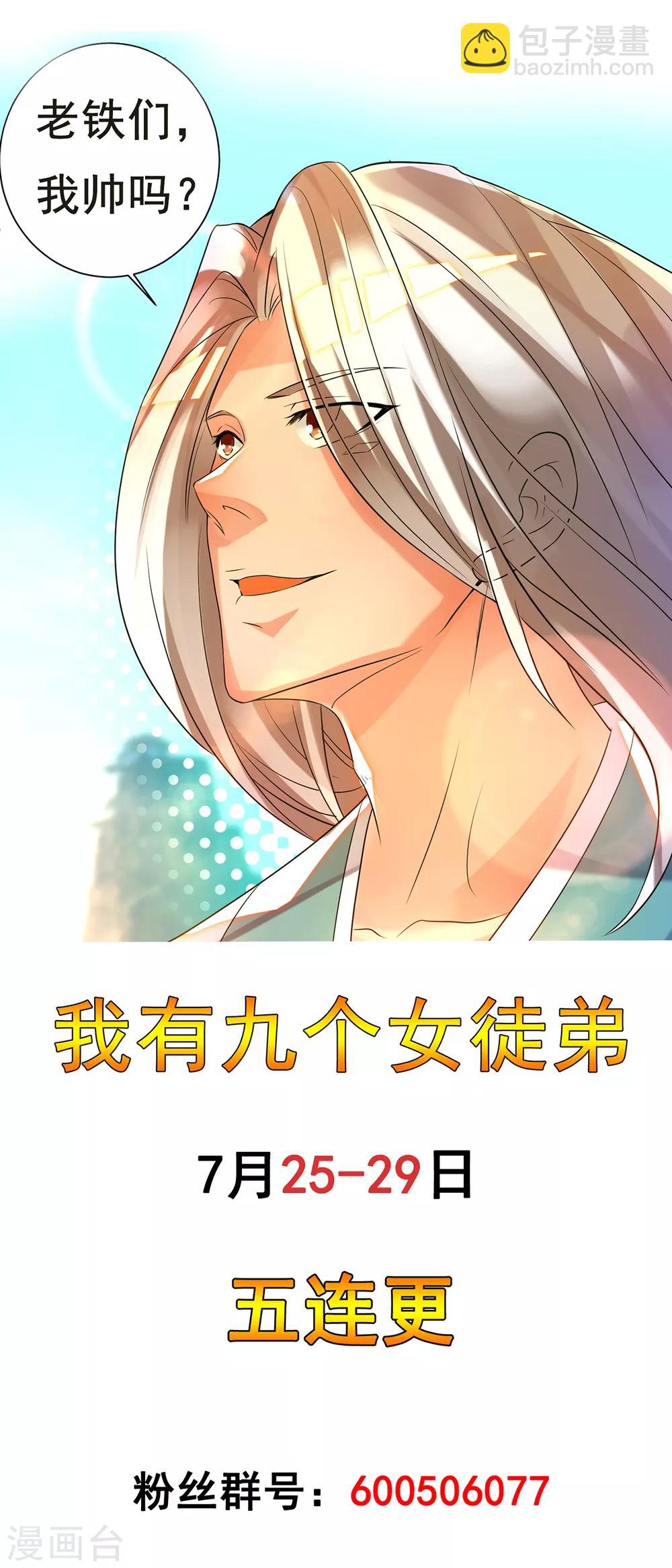 第26话 唉，什么垃圾阵法？-第29话