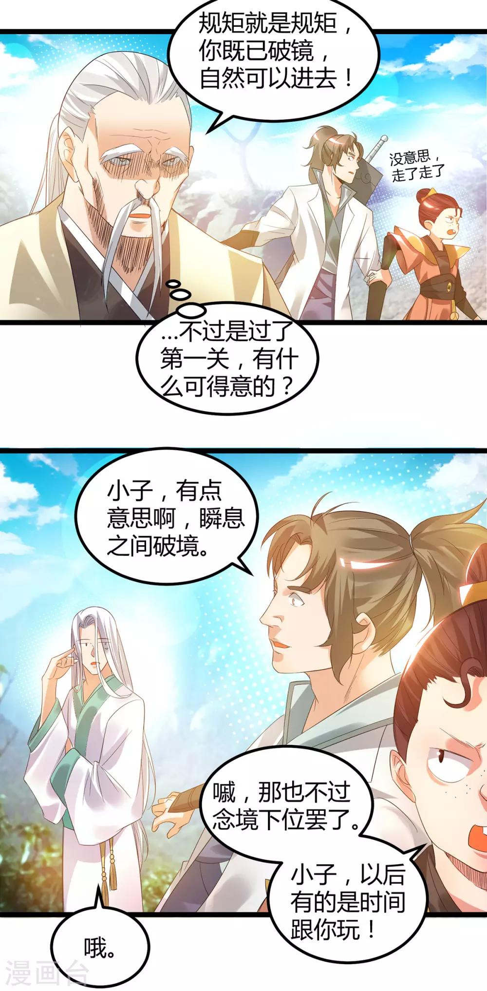 第26话 唉，什么垃圾阵法？-第29话