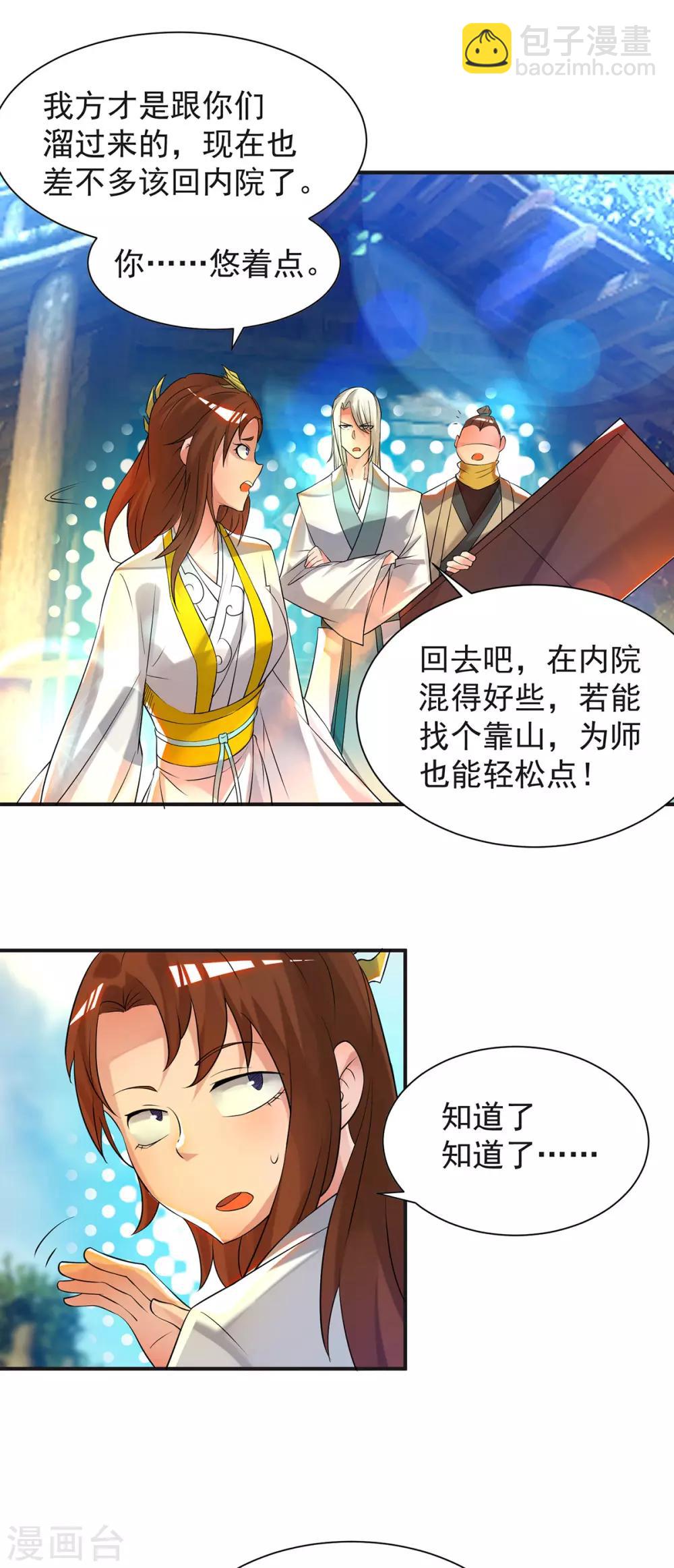 第28话 就你会结界？-第31话