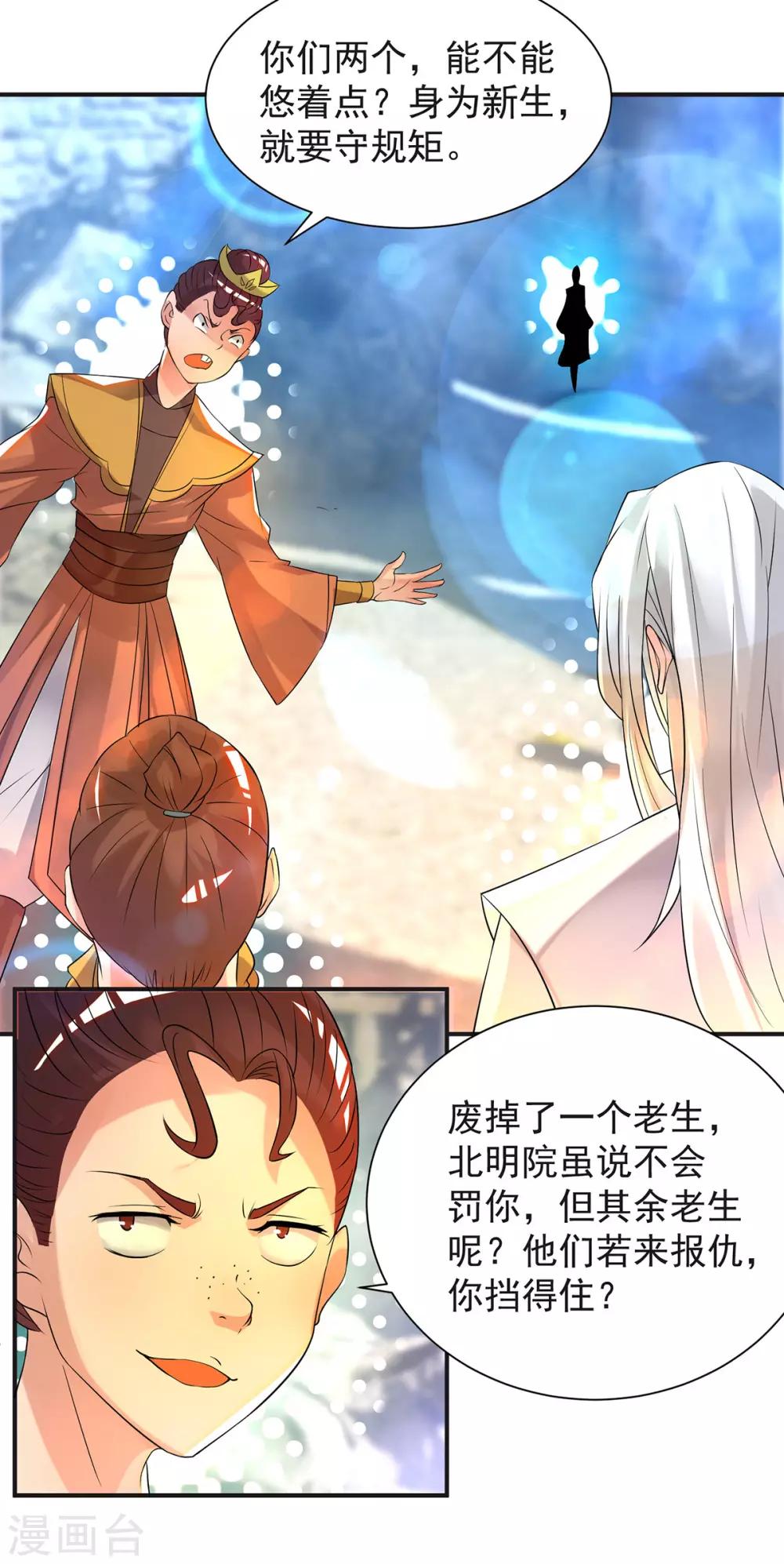 第28话 就你会结界？-第31话