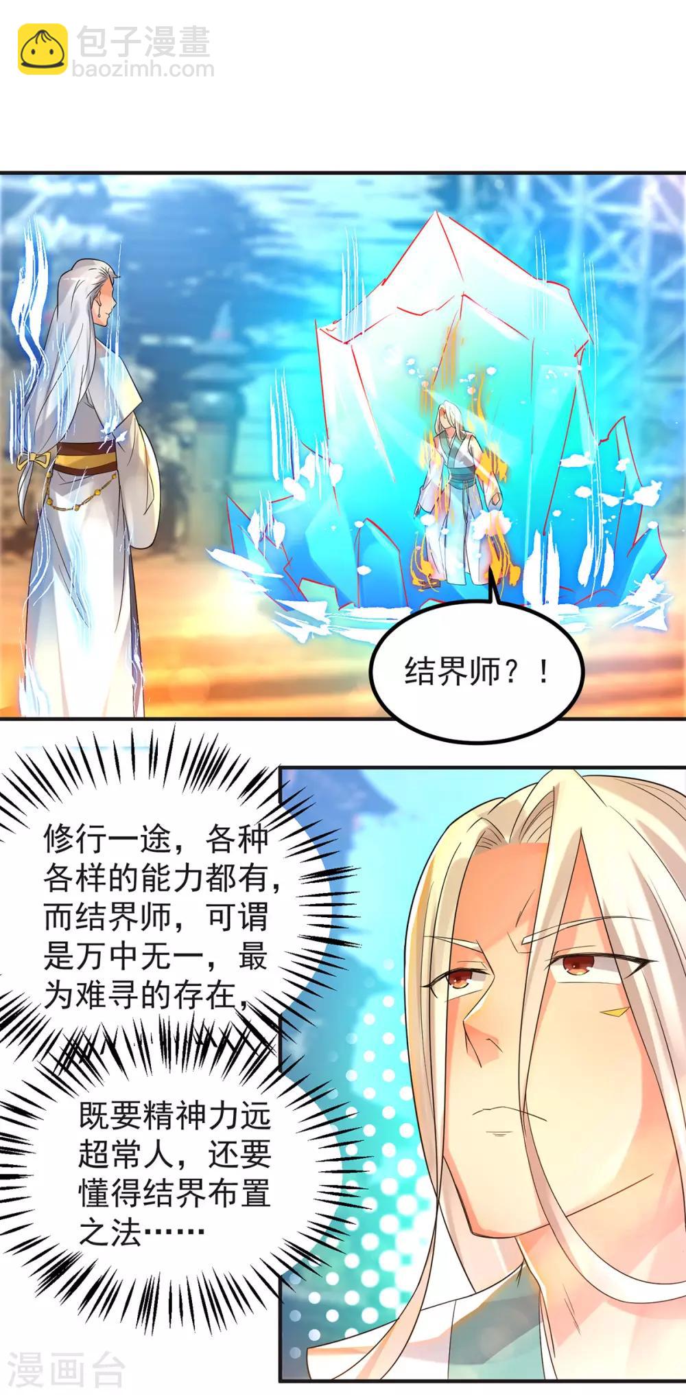 第28话 就你会结界？-第31话