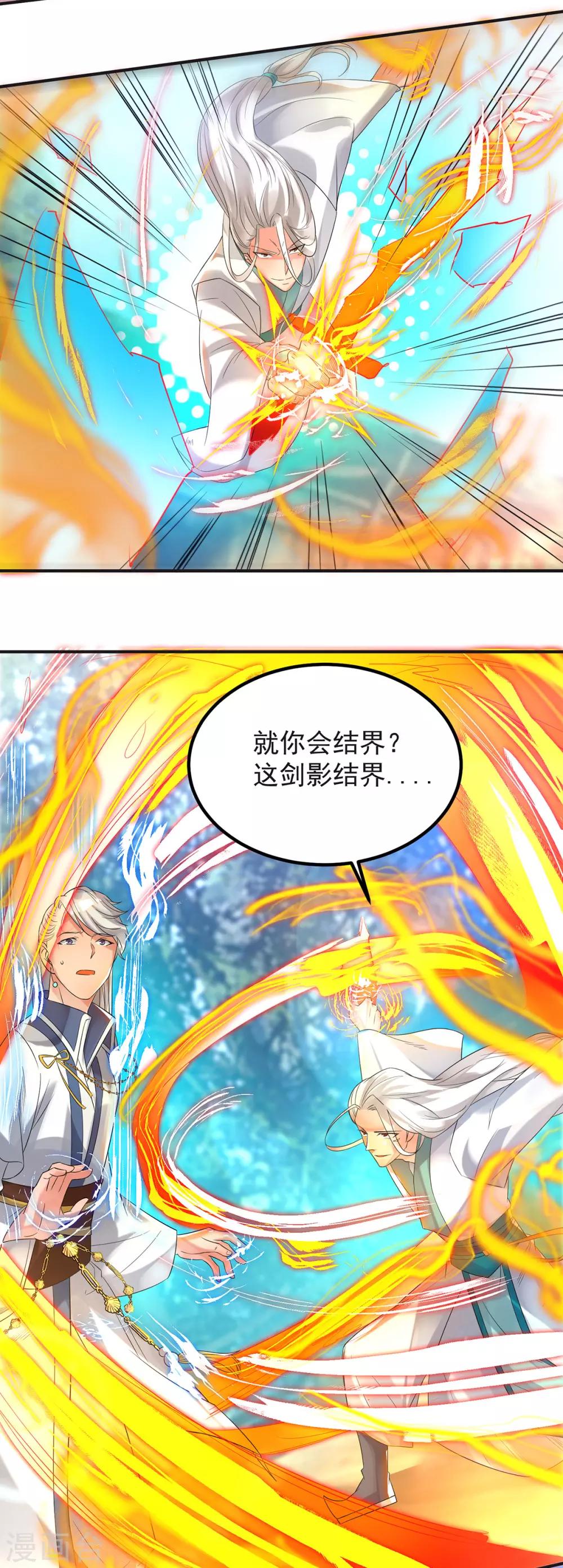 第28话 就你会结界？-第31话