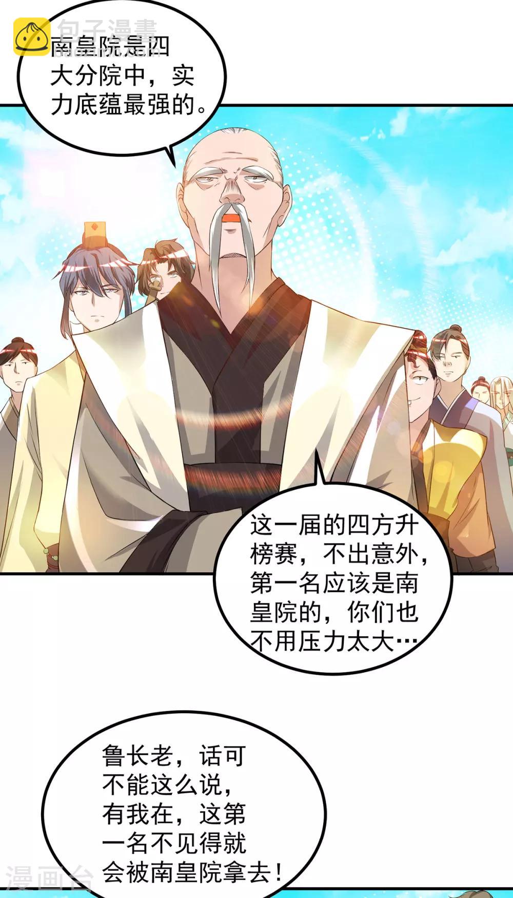 第30话 不要脸的南皇院！-第33话