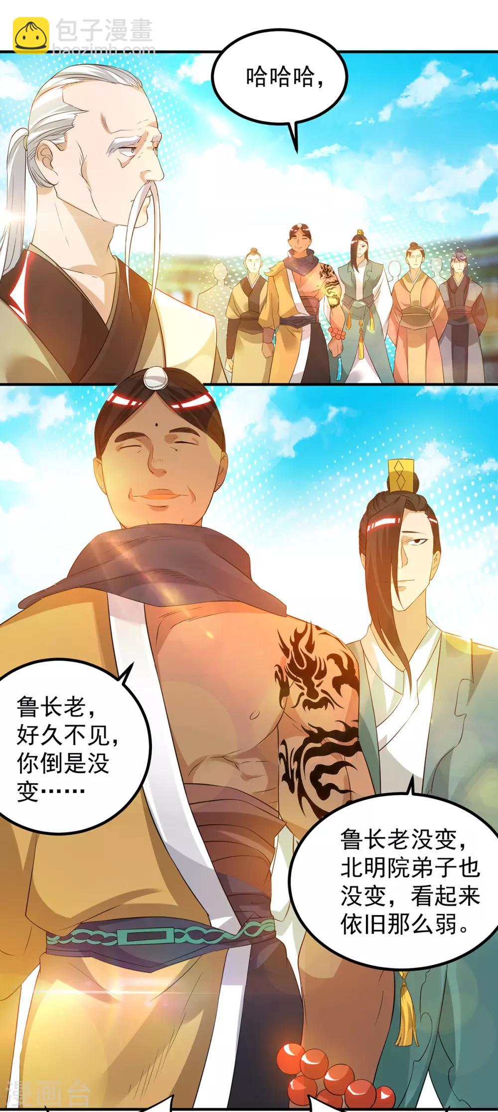 第30话 不要脸的南皇院！-第33话