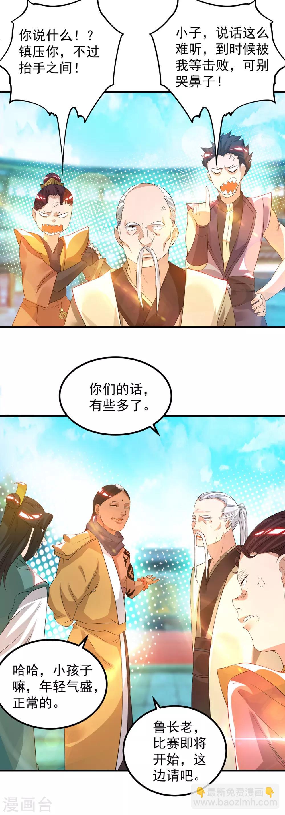 第30话 不要脸的南皇院！-第33话