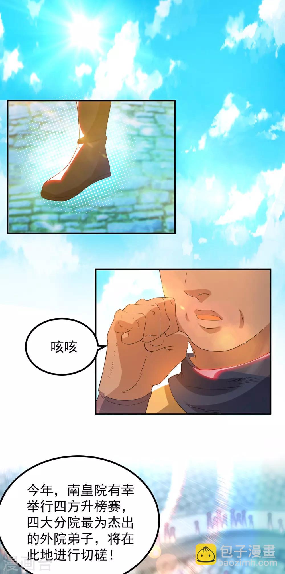 第30话 不要脸的南皇院！-第33话