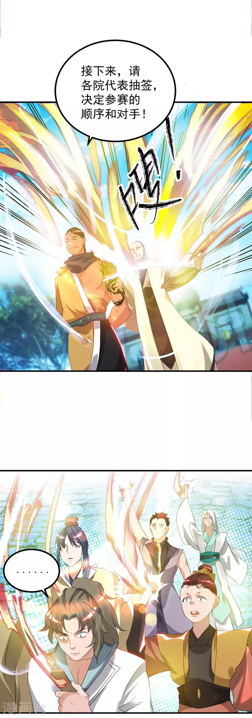 第30话 不要脸的南皇院！-第33话