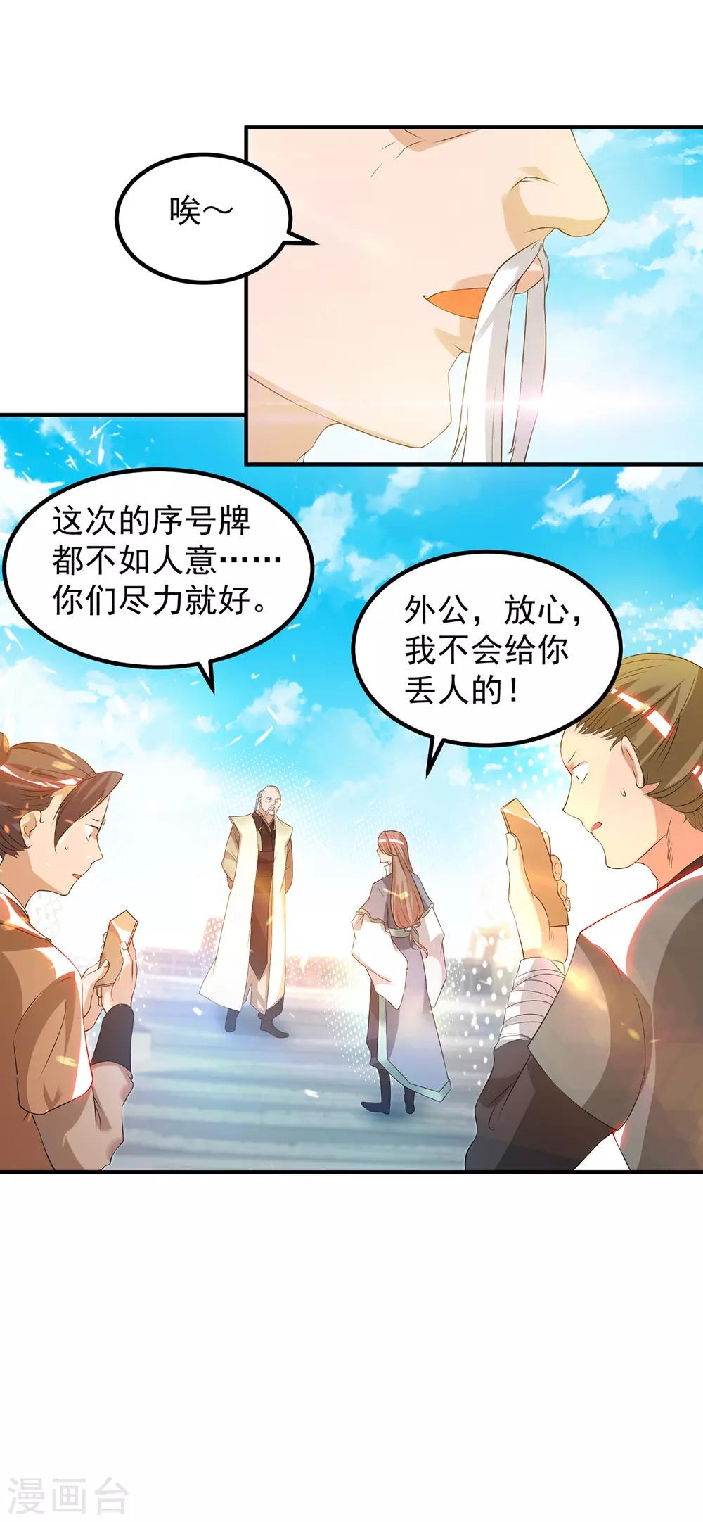 第30话 不要脸的南皇院！-第33话