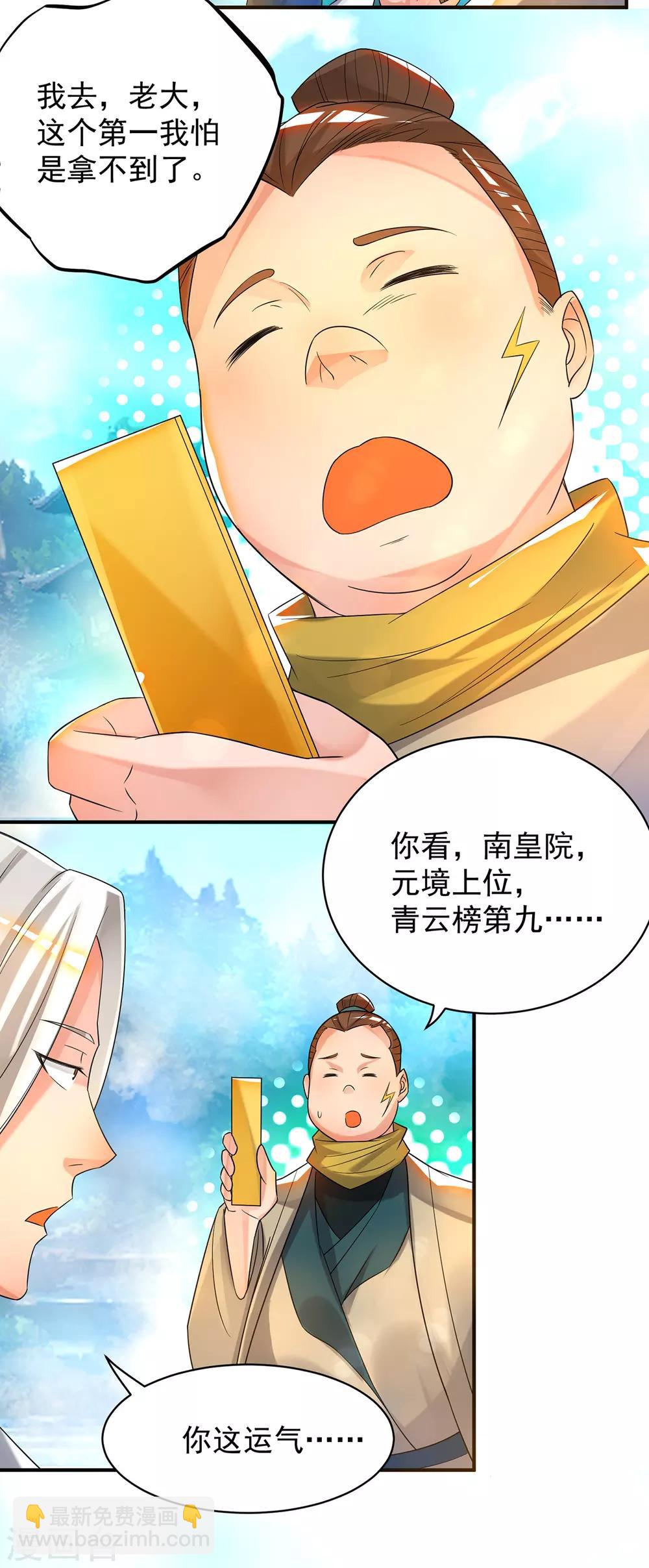 第30话 不要脸的南皇院！-第33话