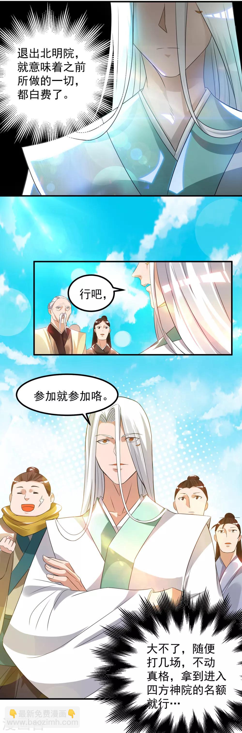 第30话 不要脸的南皇院！-第33话
