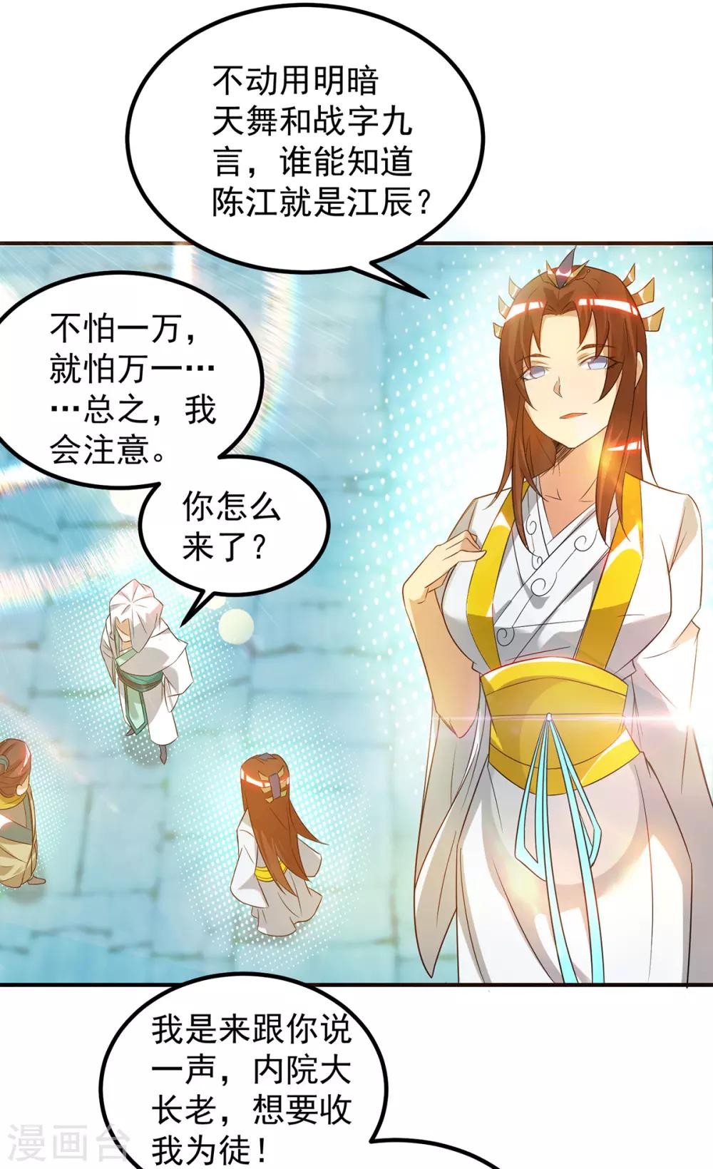 第30话 不要脸的南皇院！-第33话