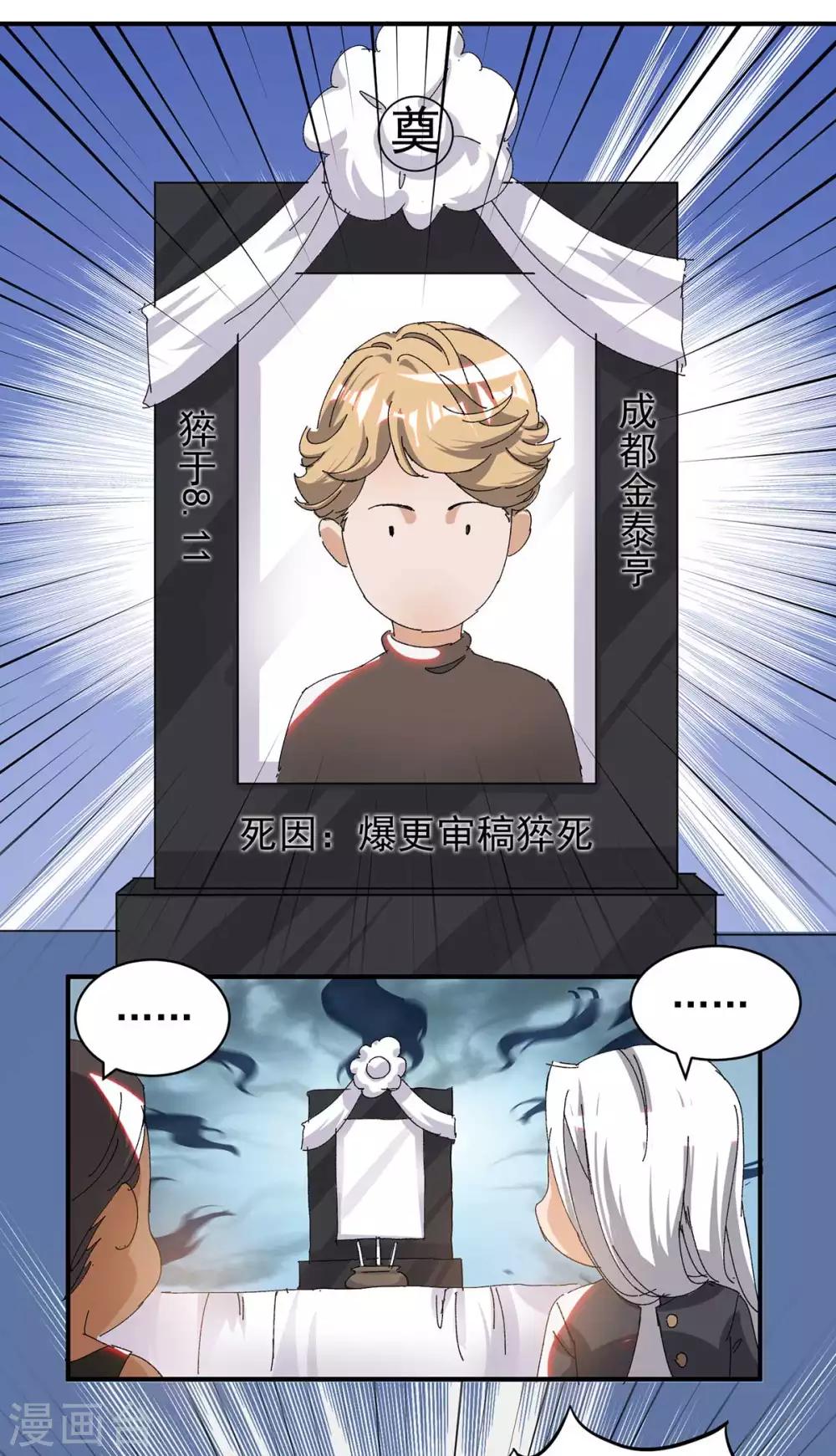 小剧场 一路走好！-第37话