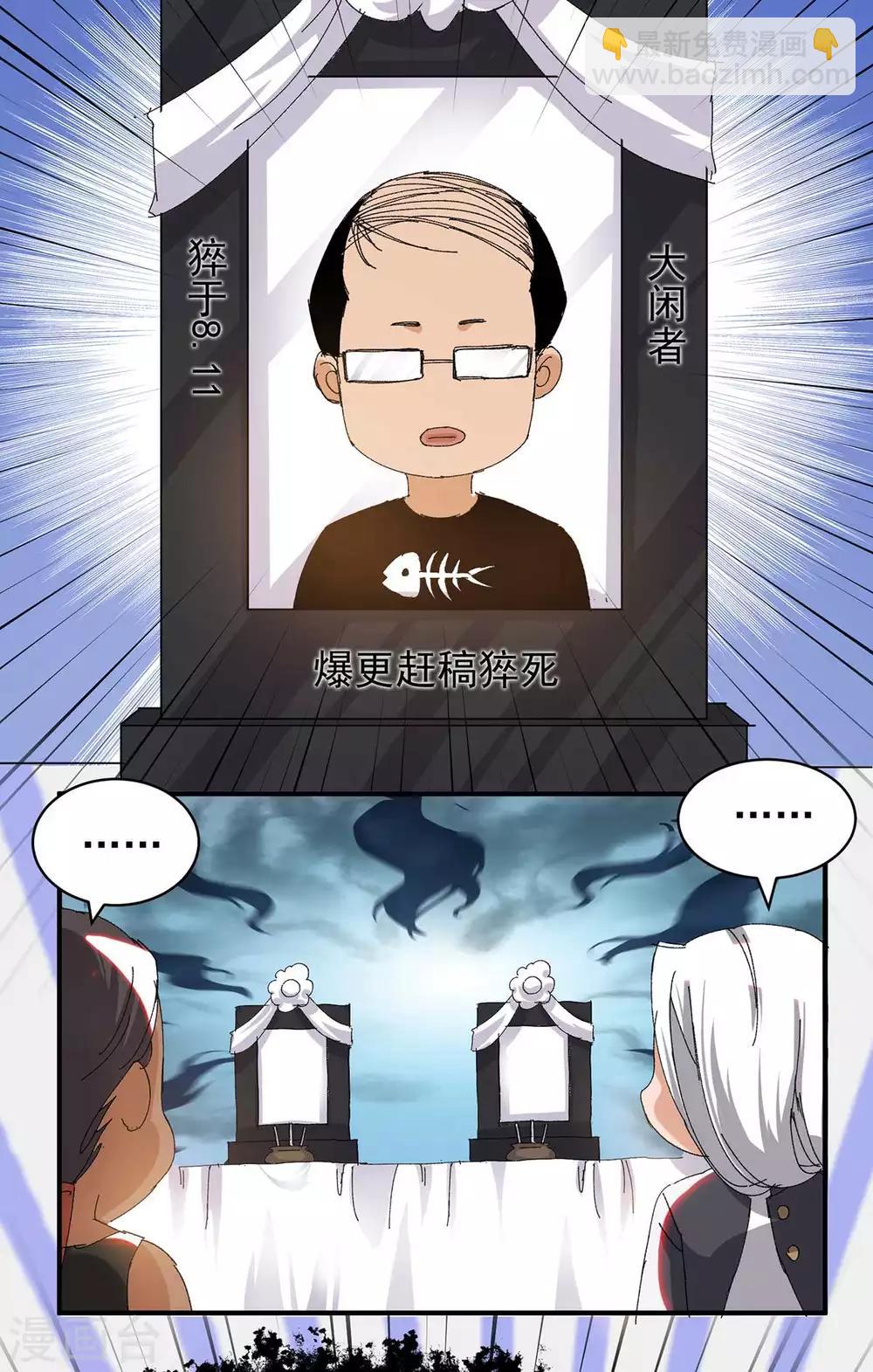 小剧场 一路走好！-第37话