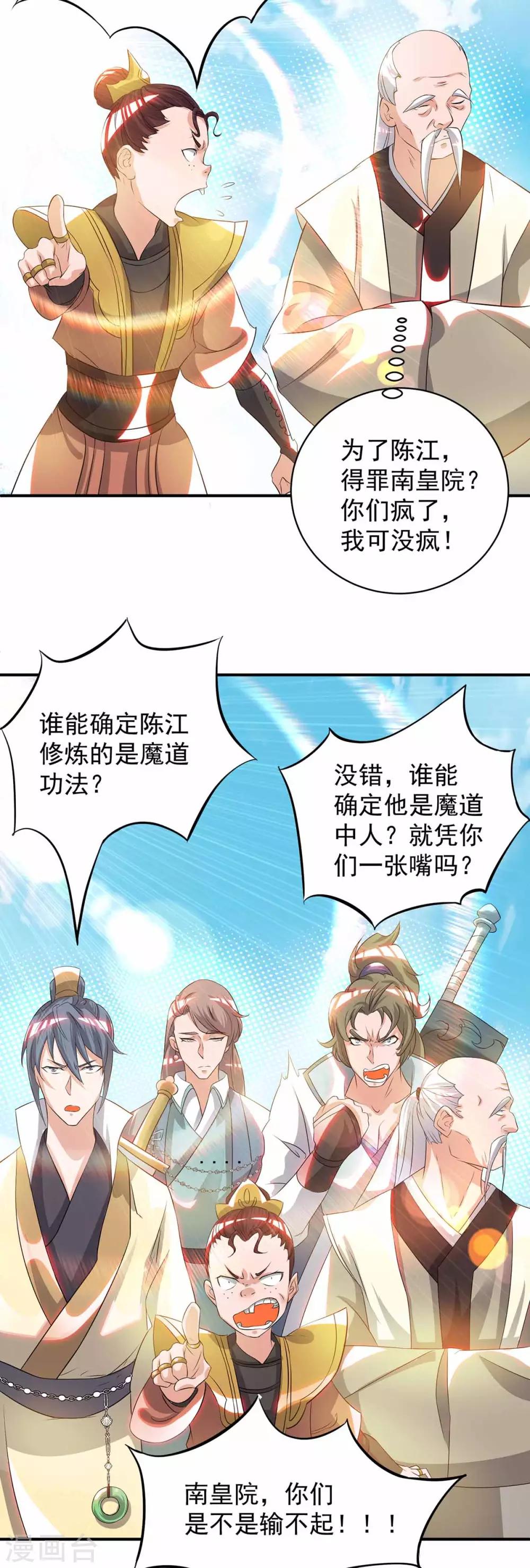 第35话 四方神使到！-第39话