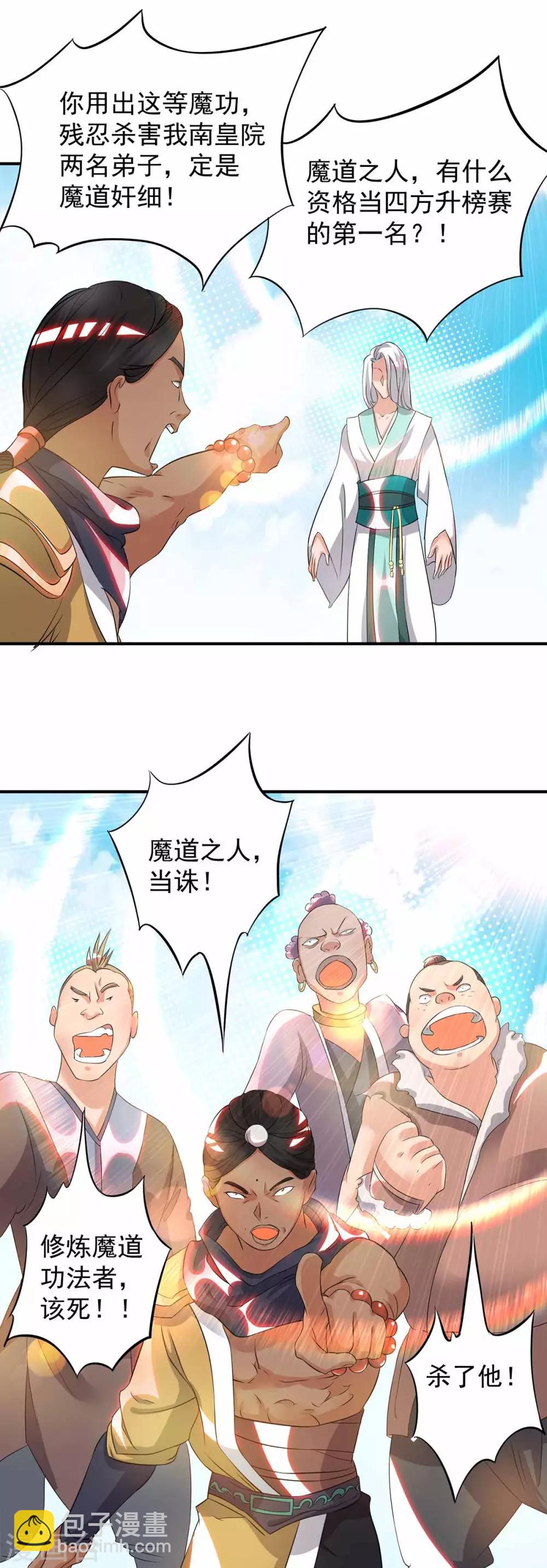 第35话 四方神使到！-第39话