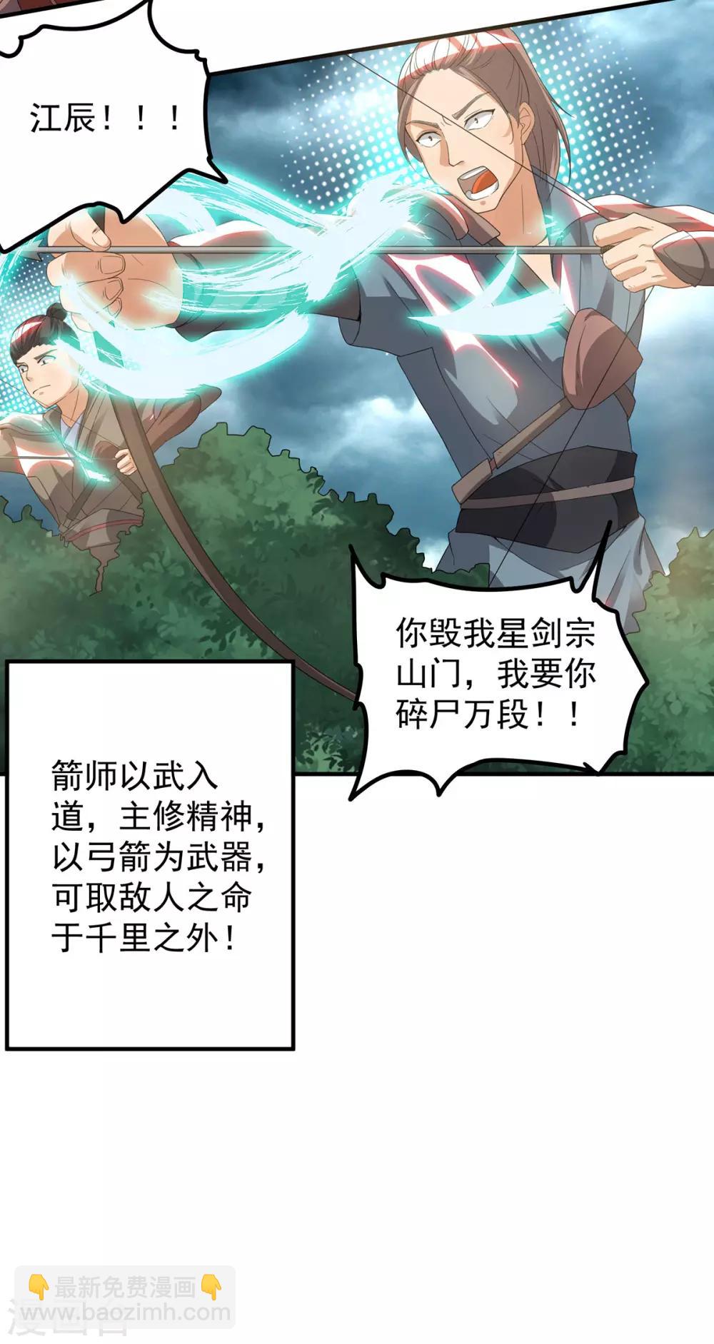 第41话 道境之上的强敌？！-第45话