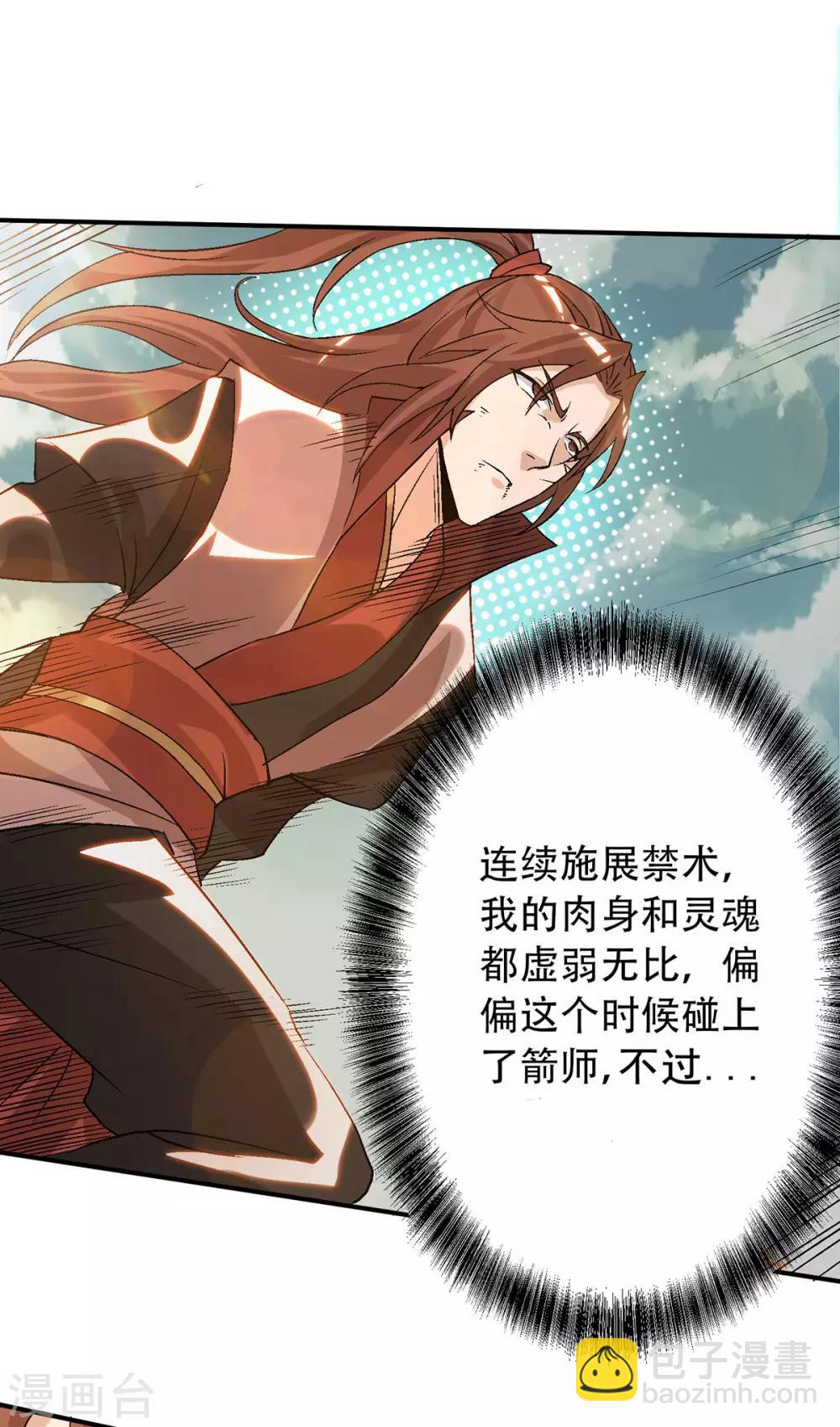 第41话 道境之上的强敌？！-第45话