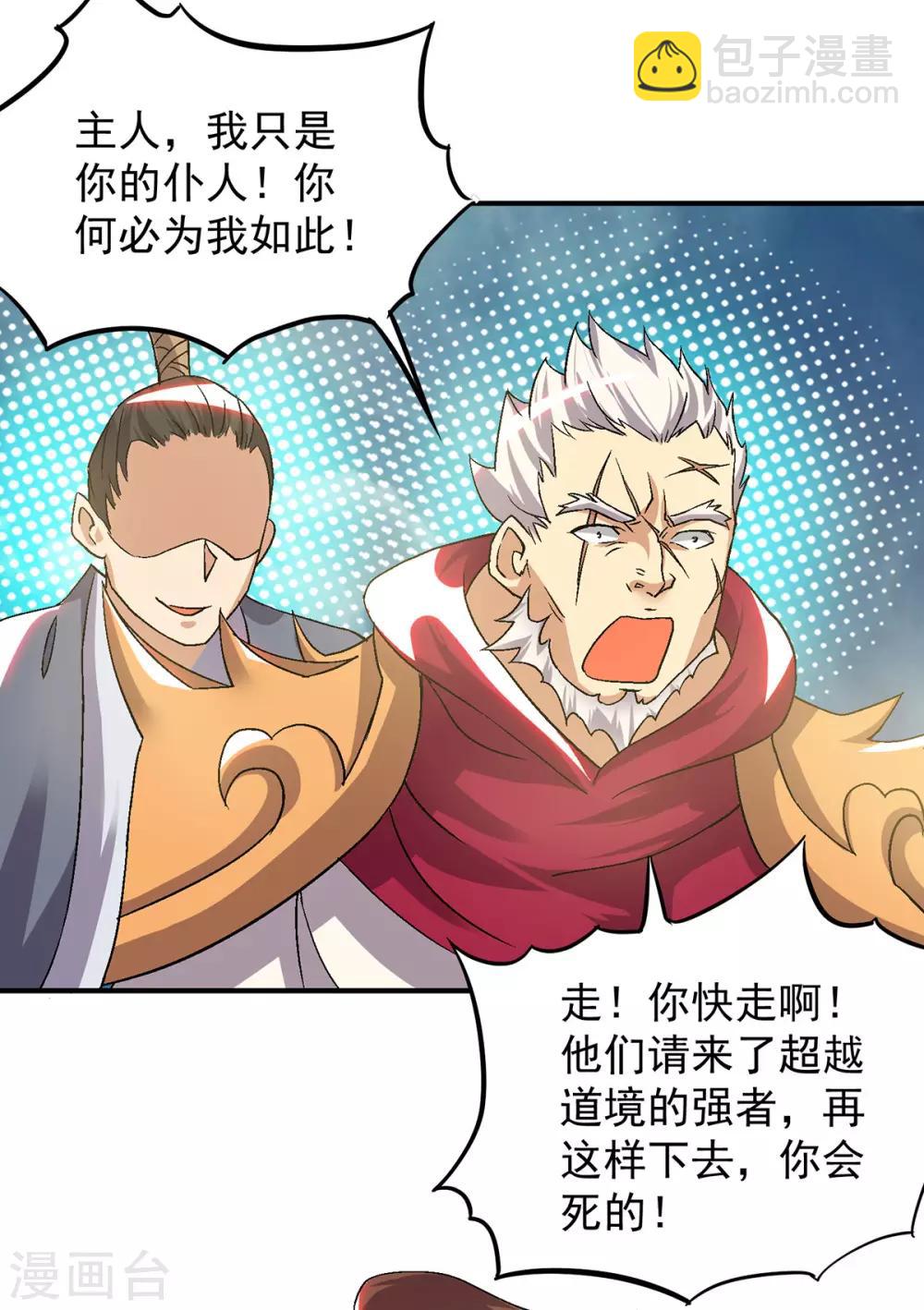 第41话 道境之上的强敌？！-第45话